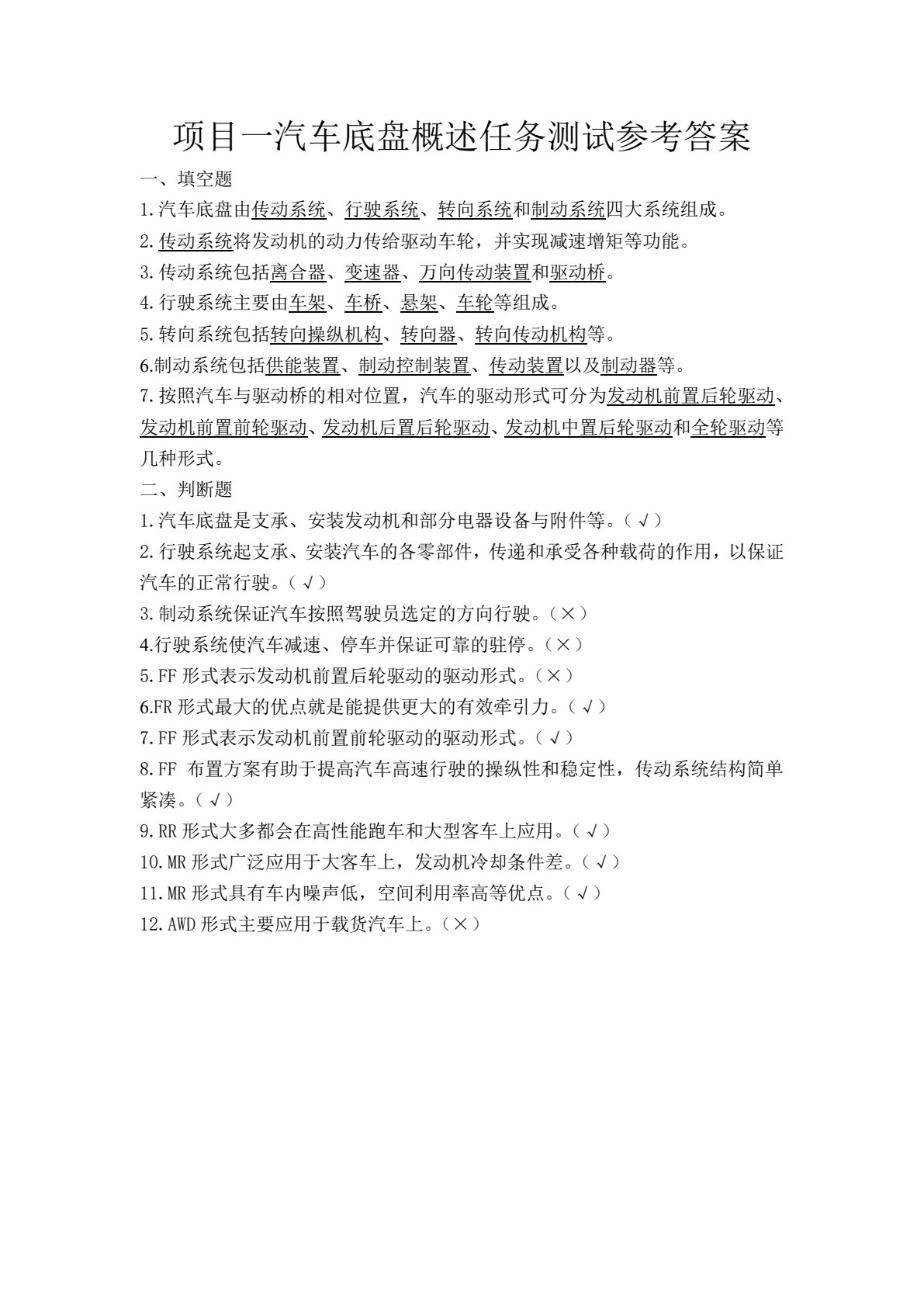 汽车底盘维修（含工作页）（第2版）