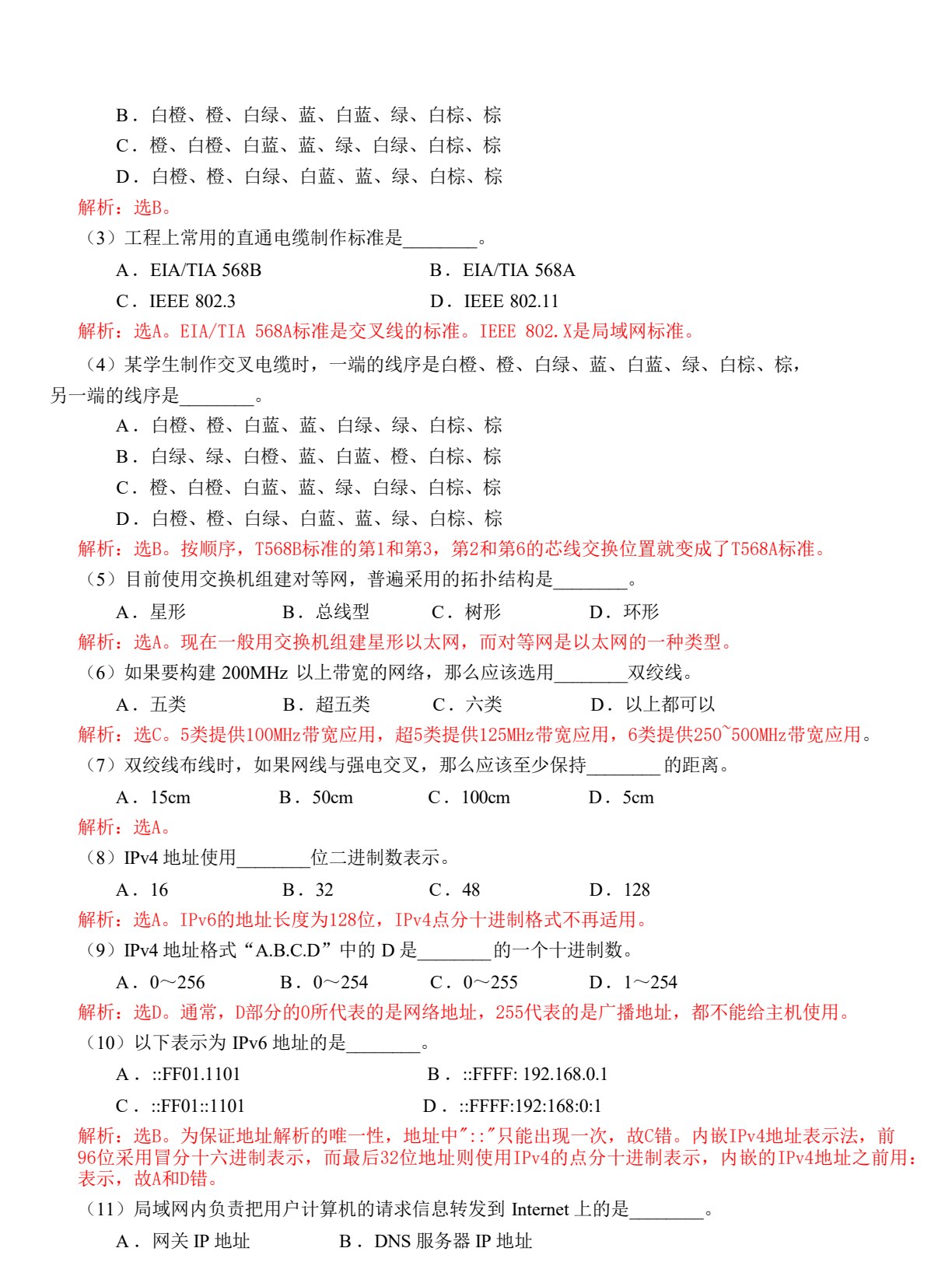 中小型局域网搭建与管理实训教程（第3版）