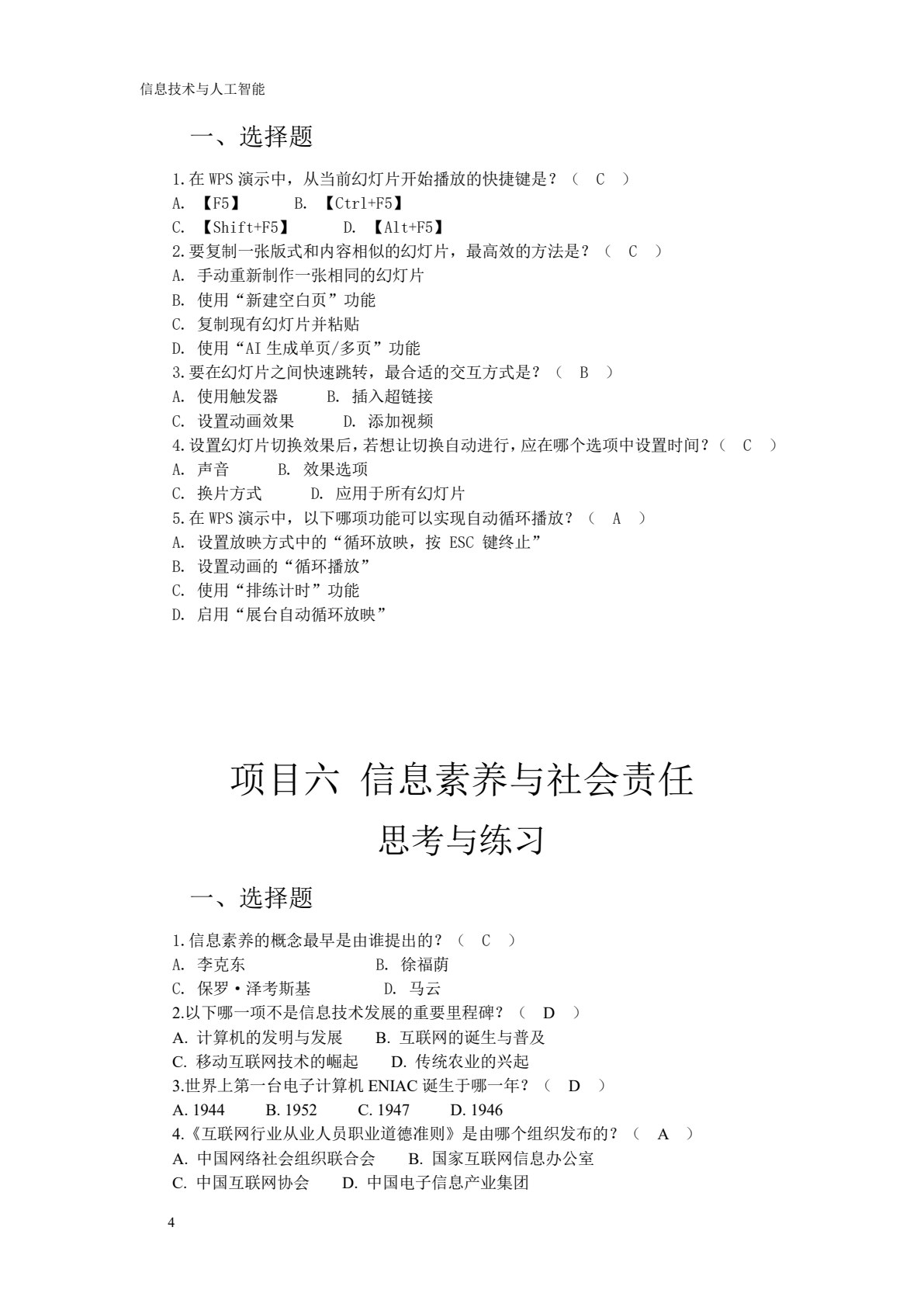 信息技术与人工智能