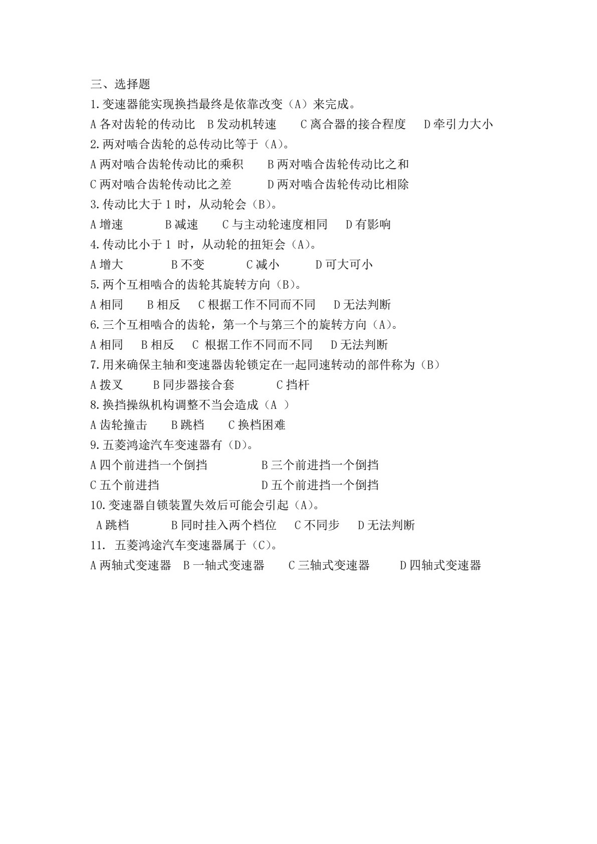 汽车底盘维修（含工作页）（第2版）