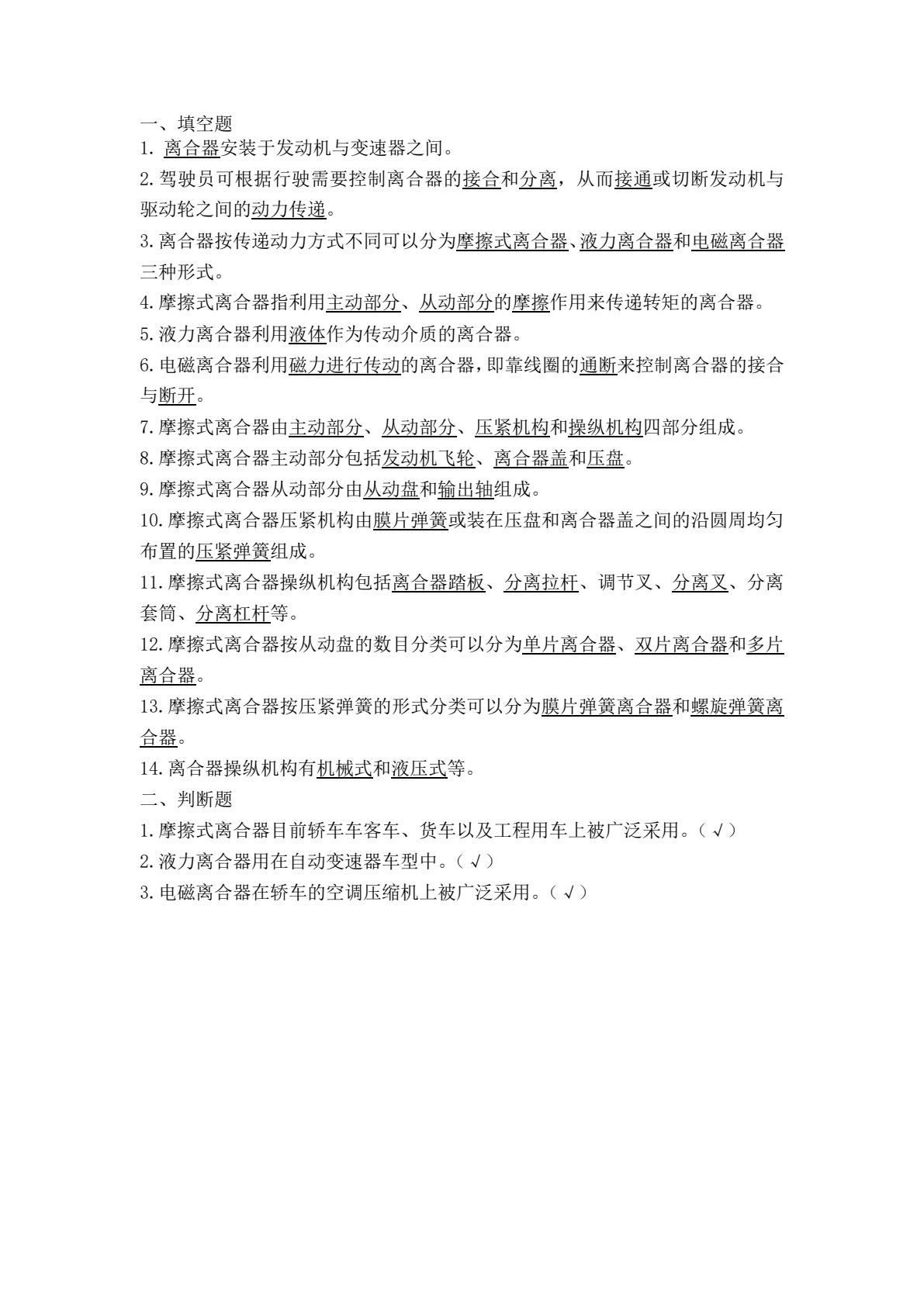 汽车底盘维修（含工作页）（第2版）
