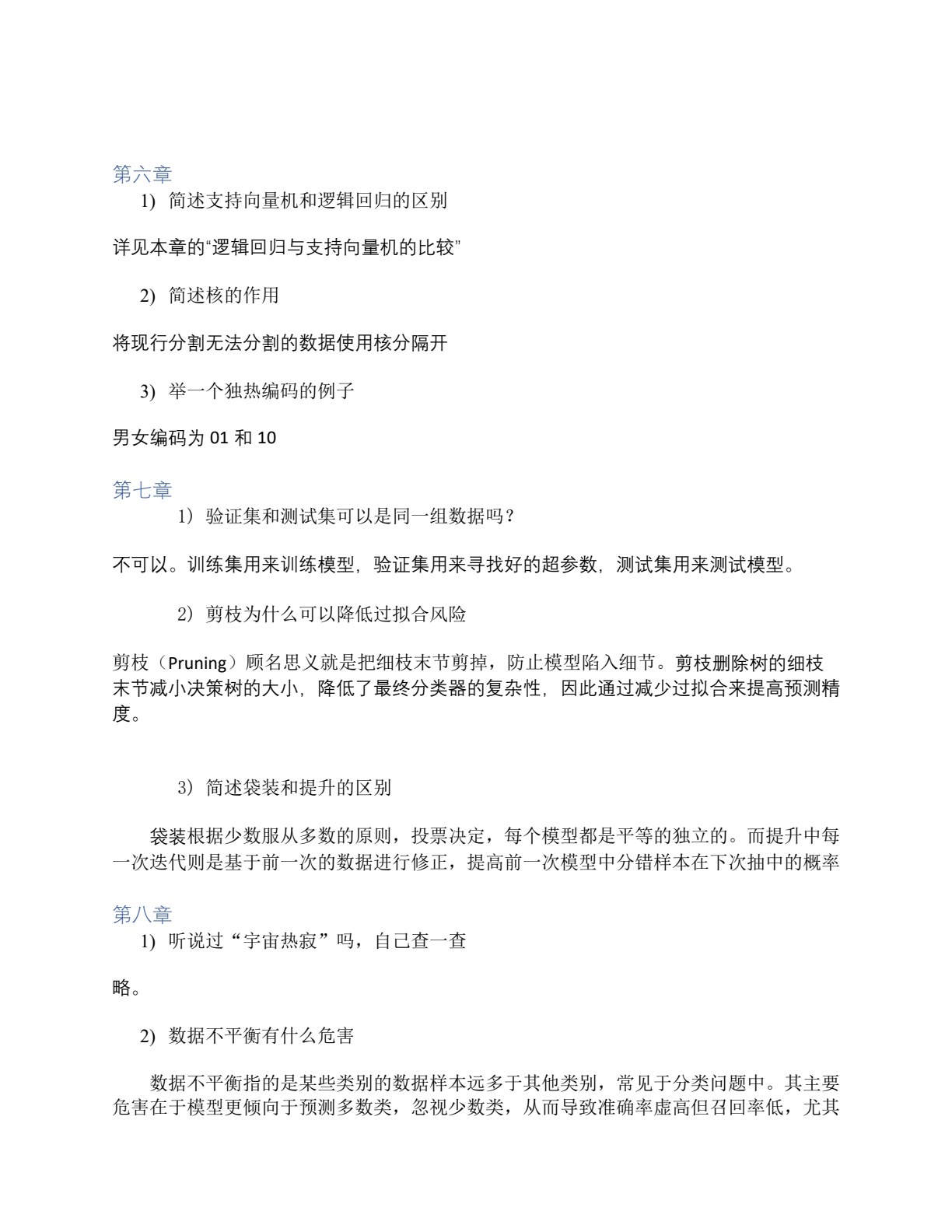 图说图解机器学习（第2版）