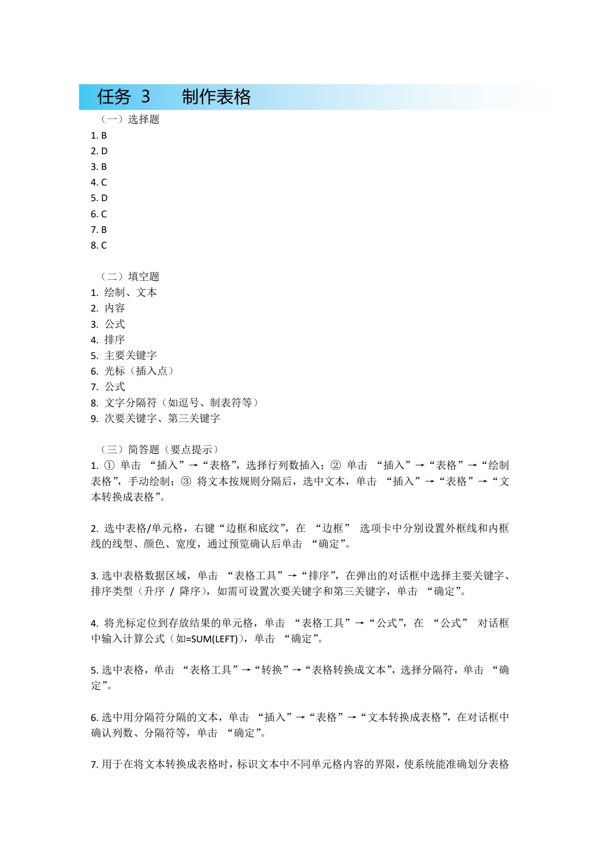 信息技术（基础模块）（WPS Office）（上册）（第2版）学习指导与练习
