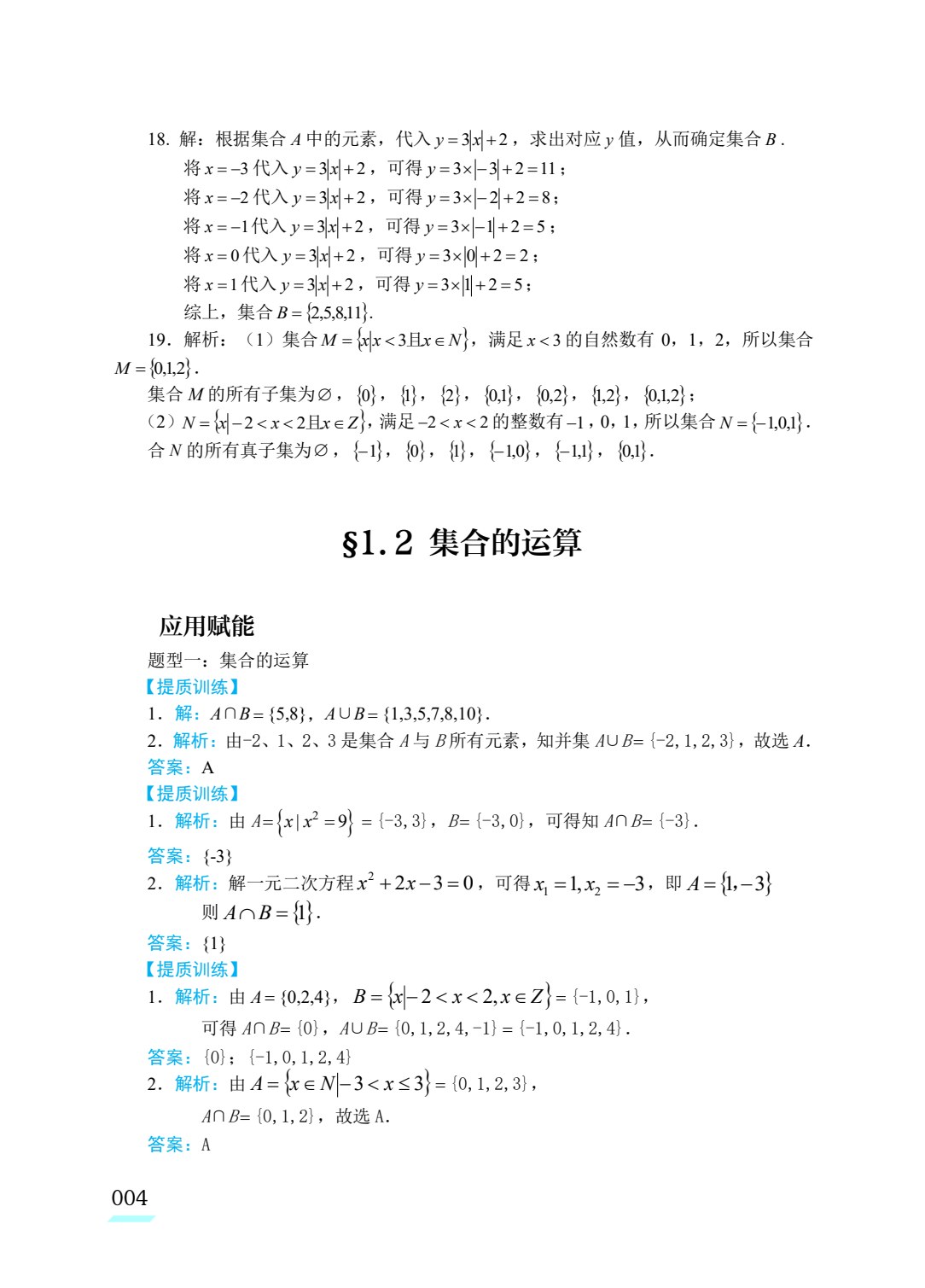 广西职教高考复习指导&middot;数学