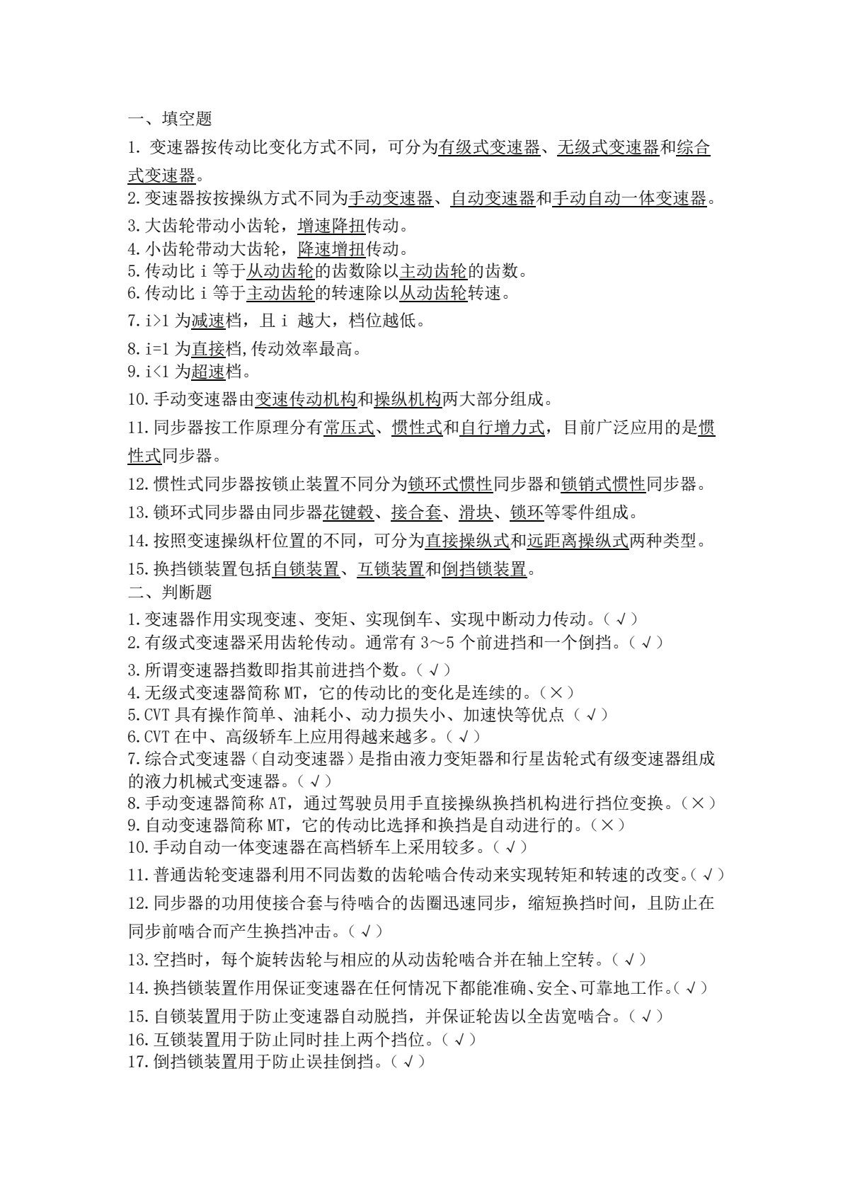 汽车底盘维修（含工作页）（第2版）