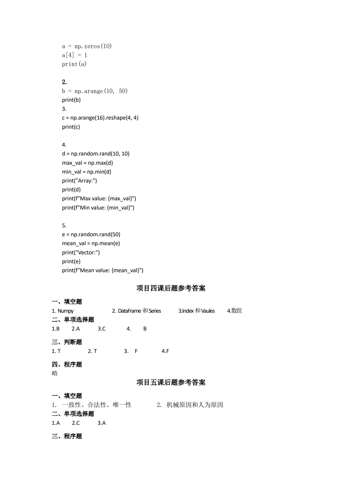 Python数据处理与分析案例教程