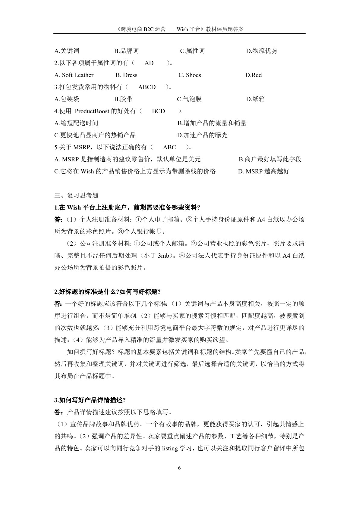 跨境电商B2C运营&mdash;&mdash;Wish平台