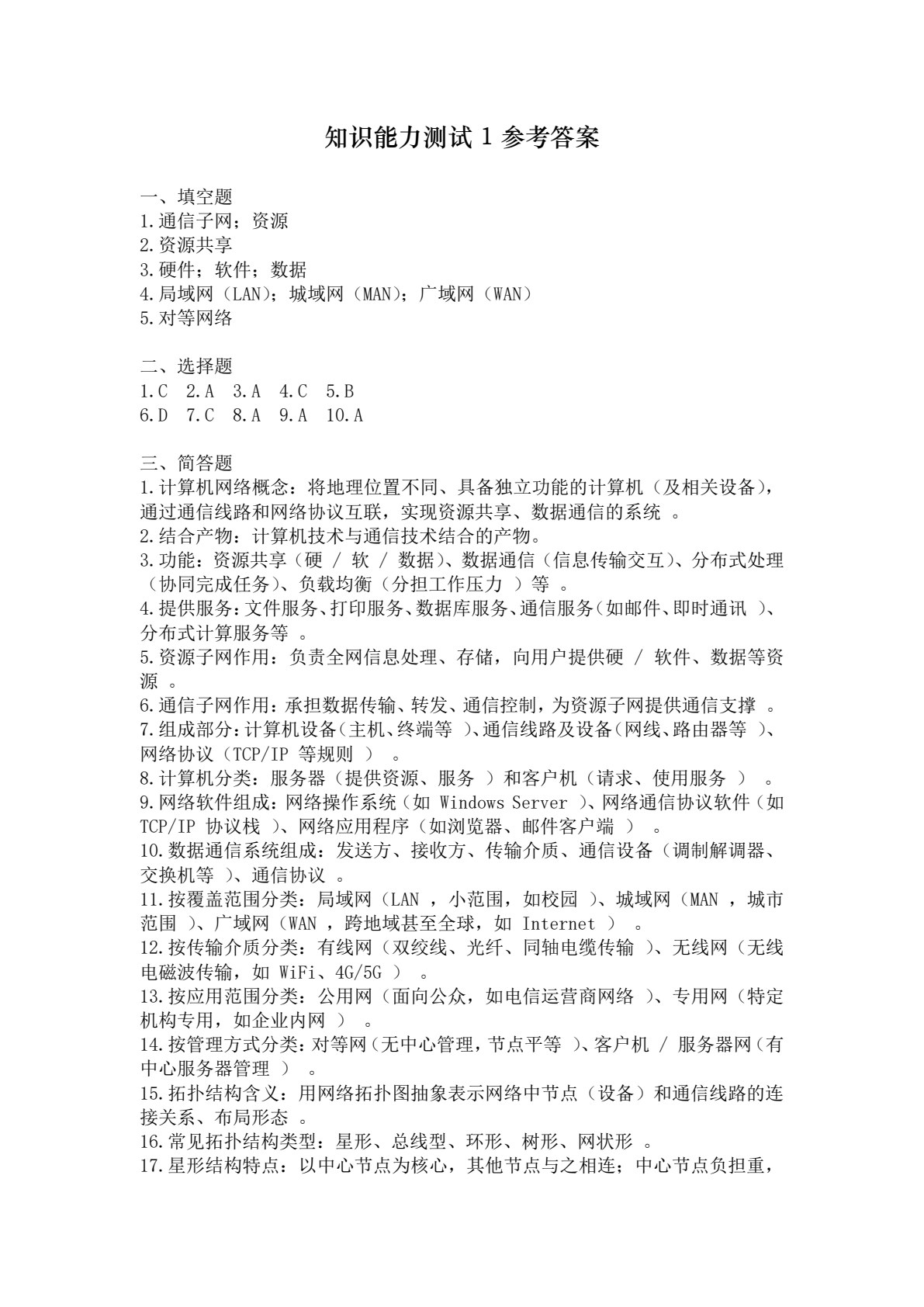 计算机网络技术基础（第2版）