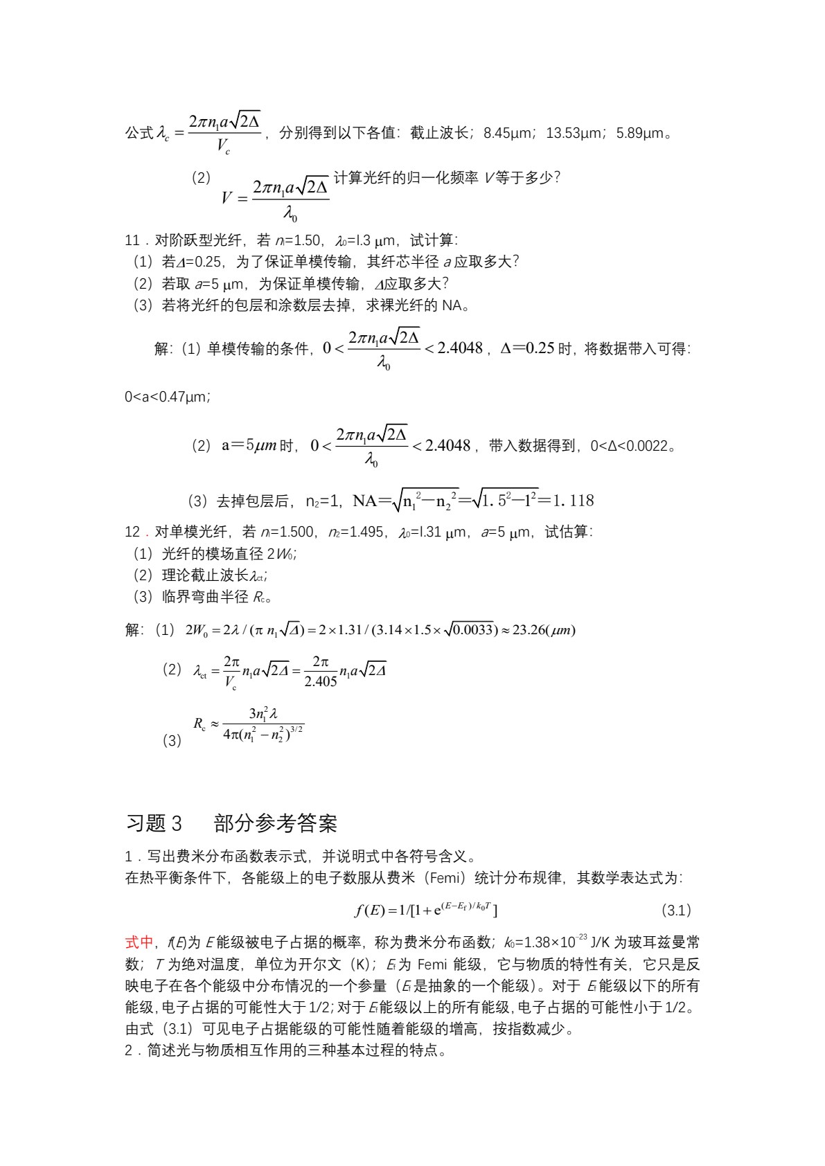 光纤通信系统与网络（第5版）