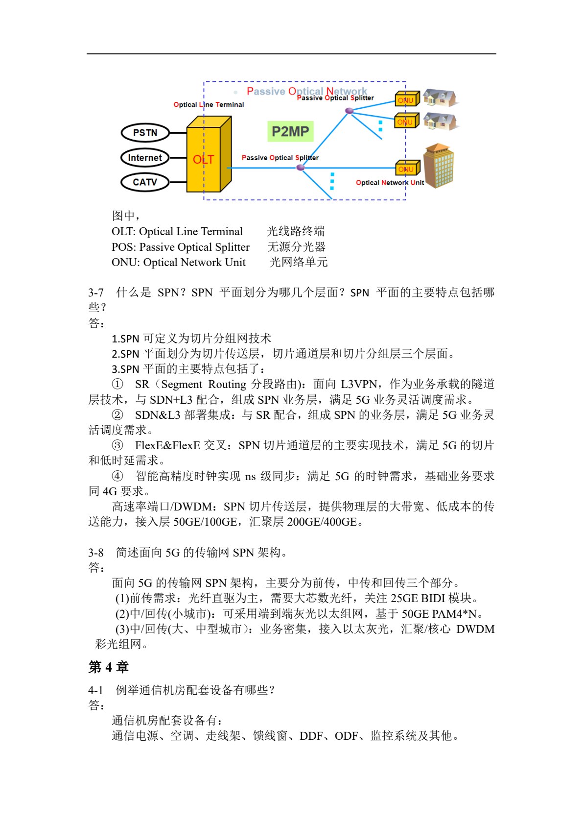 光通信&mdash;&mdash;传输网设备与配置