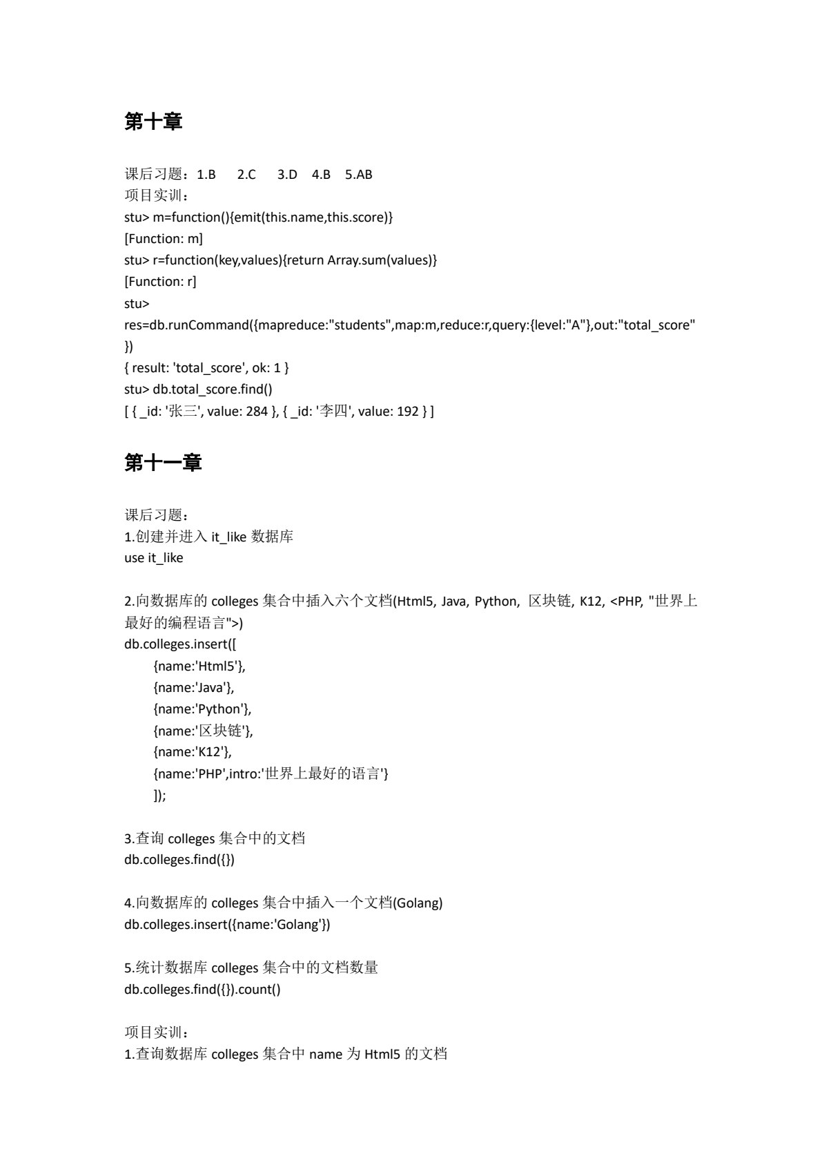 NoSQL数据库应用与实践
