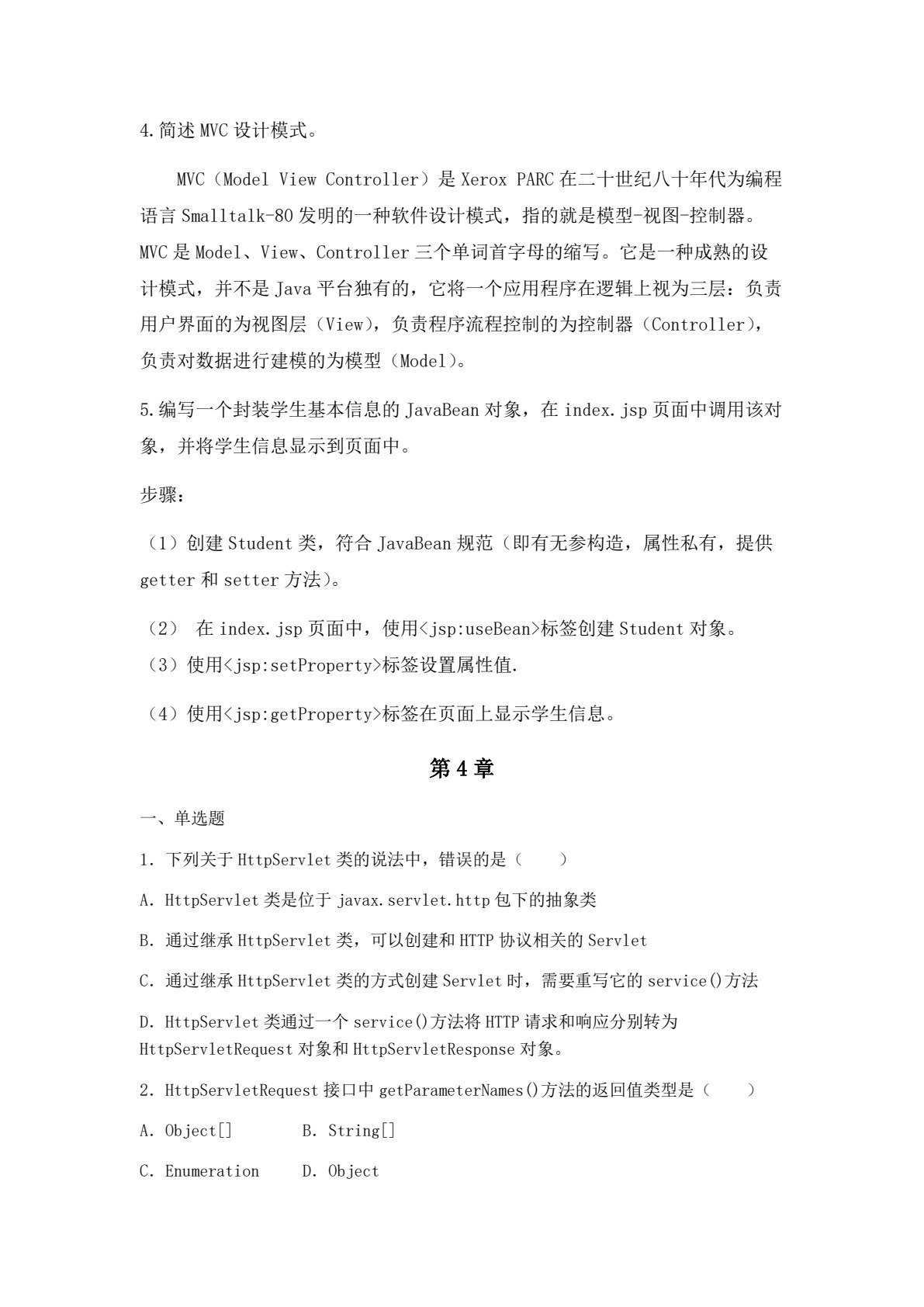 Java Web及其框架技术