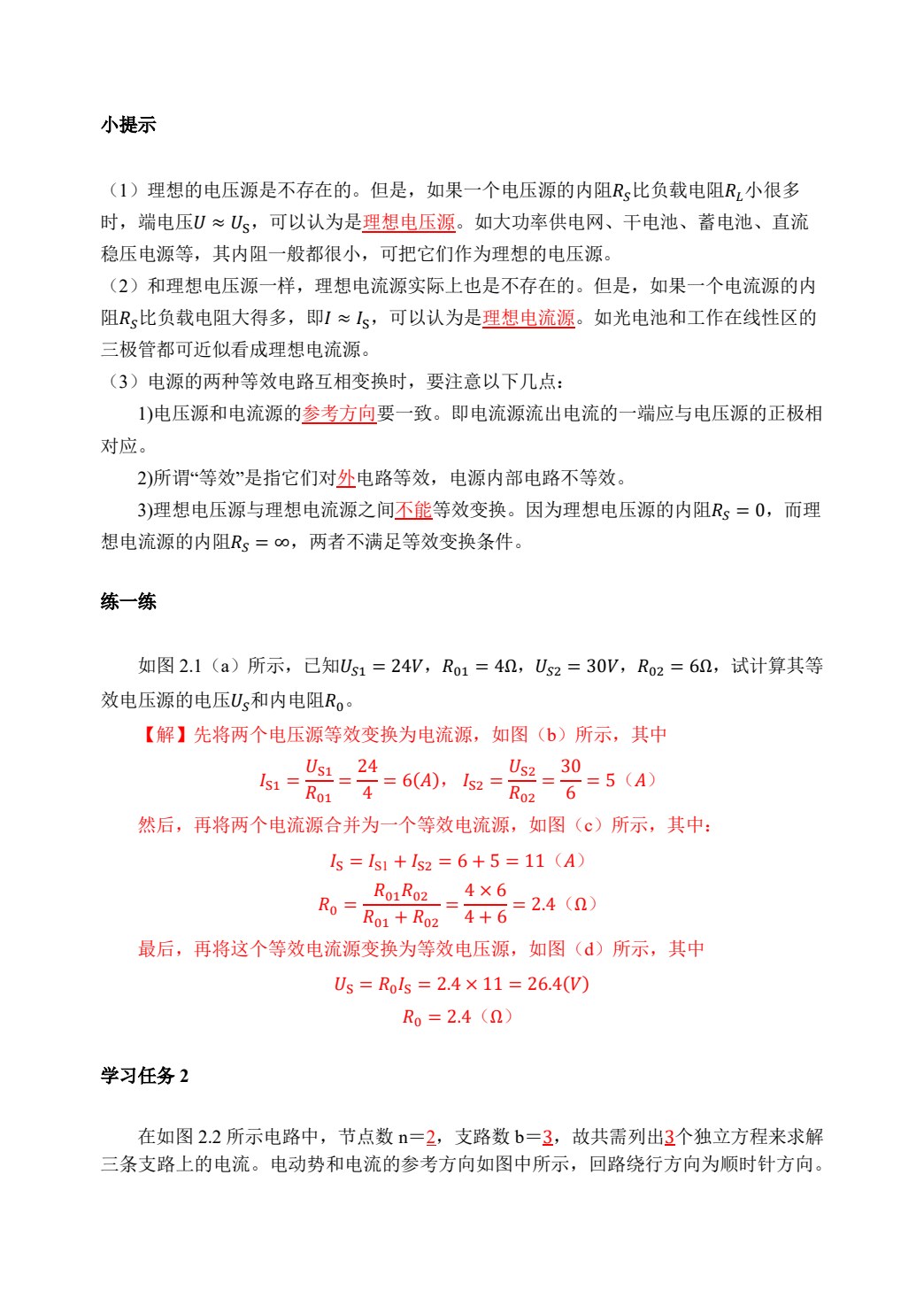 汽车电工电子技术