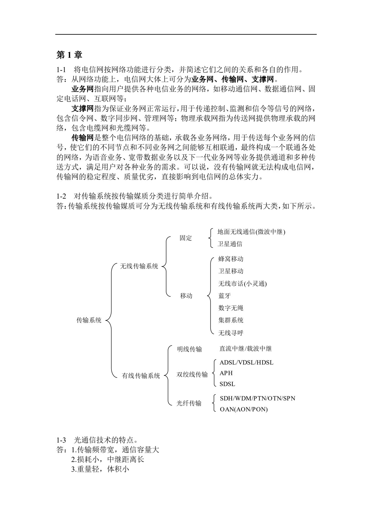 光通信&mdash;&mdash;传输网设备与配置