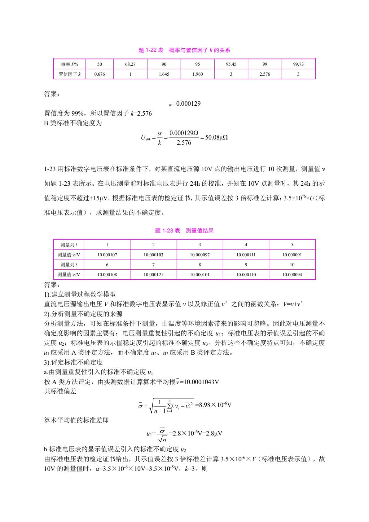 测试技术与传感器：基础与应用