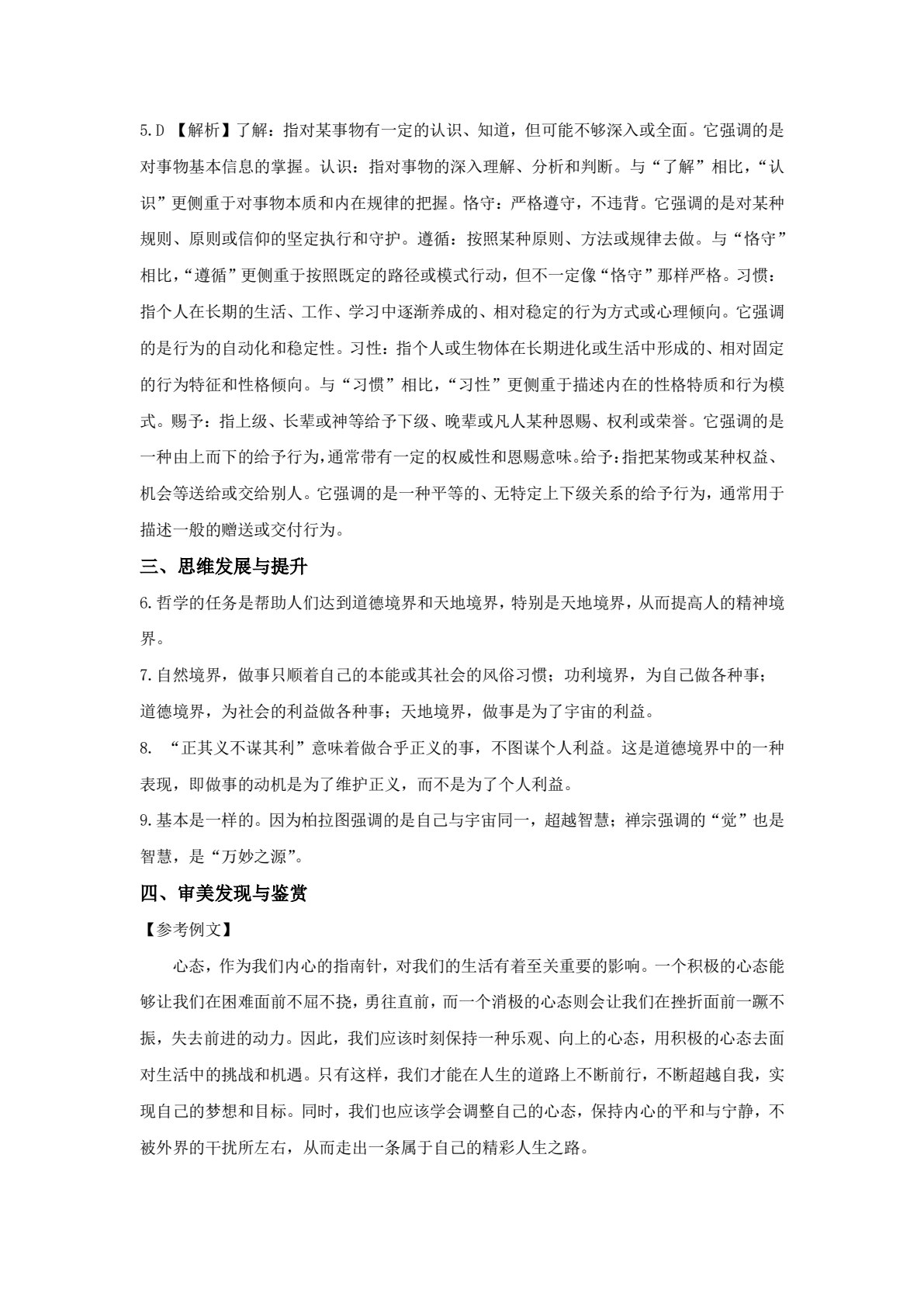语文练与测&middot;课课通（拓展模块 上册）