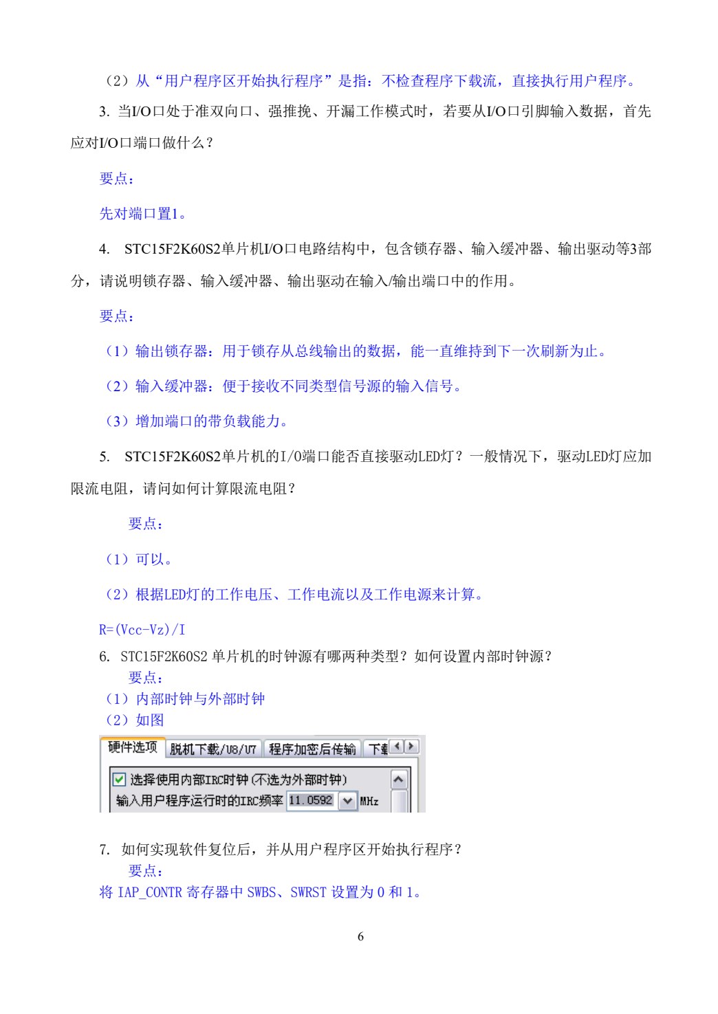 单片微机原理与接口技术&mdash;&mdash;基于STC15系列单片机（第3版）