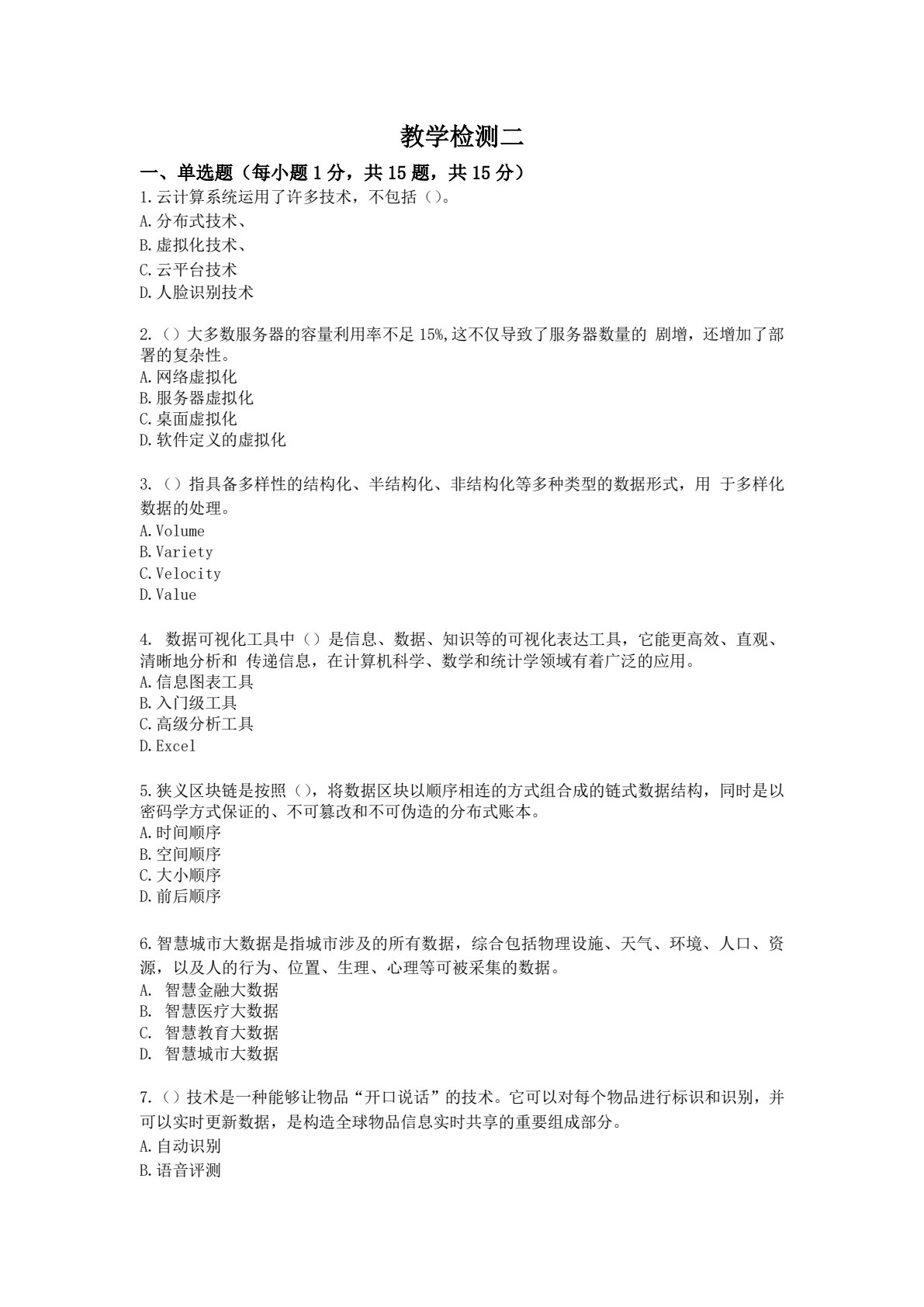 信息技术（电子信息类）