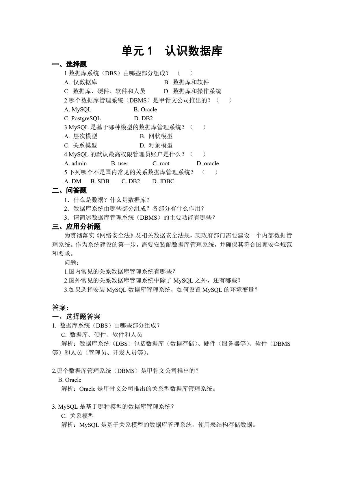 MySQL数据库应用案例教程