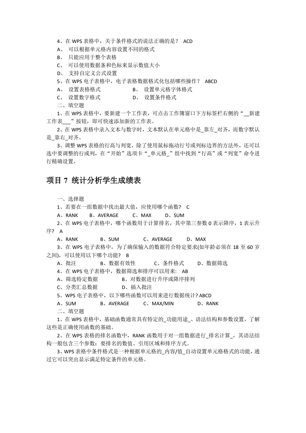信息技术（Kylin系统+WPS办公+AI赋能）