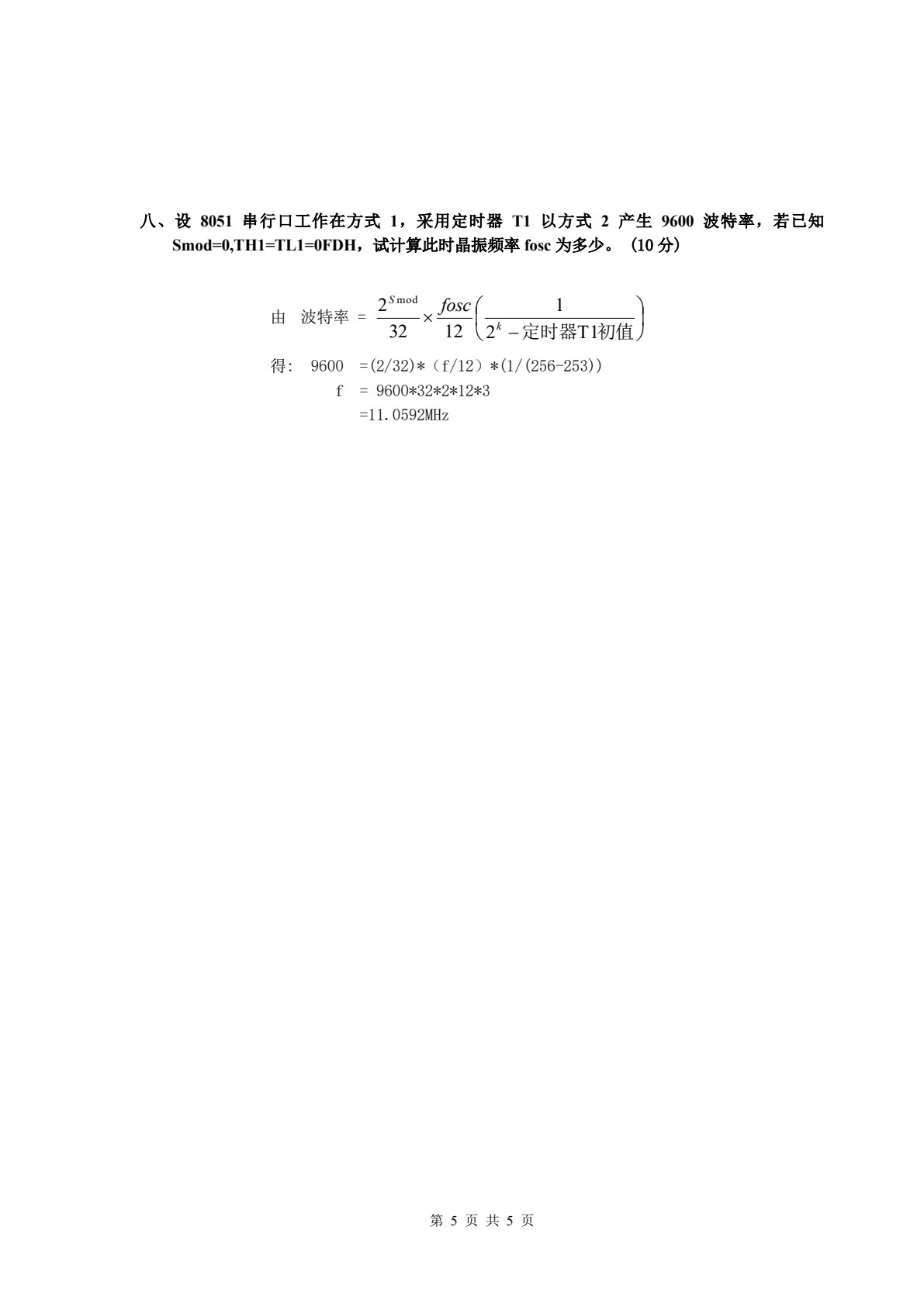 单片机原理实用教程&mdash;&mdash;基于Proteus虚拟仿真（含视频分析）（第5版）