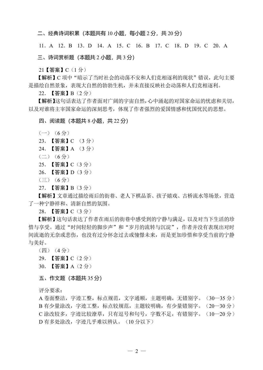 宁夏职教高考模拟试卷&middot;语文