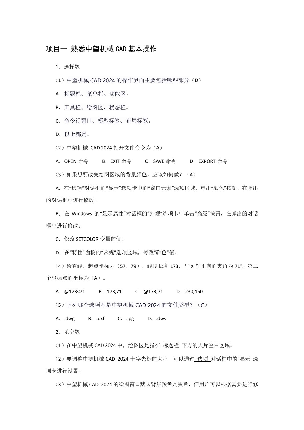 机械CAD项目化教程