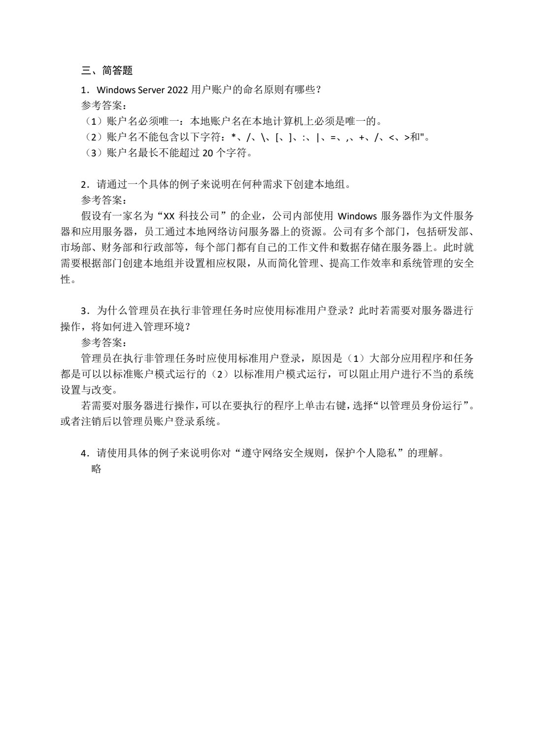 Windows Server 2022系统管理与网络管理
