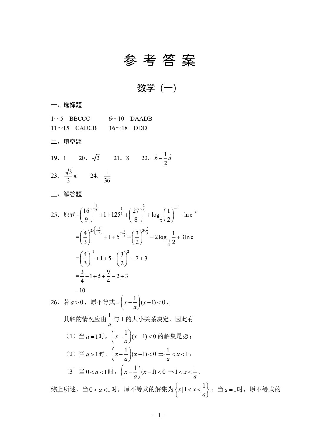 宁夏职教高考模拟试卷&middot;数学