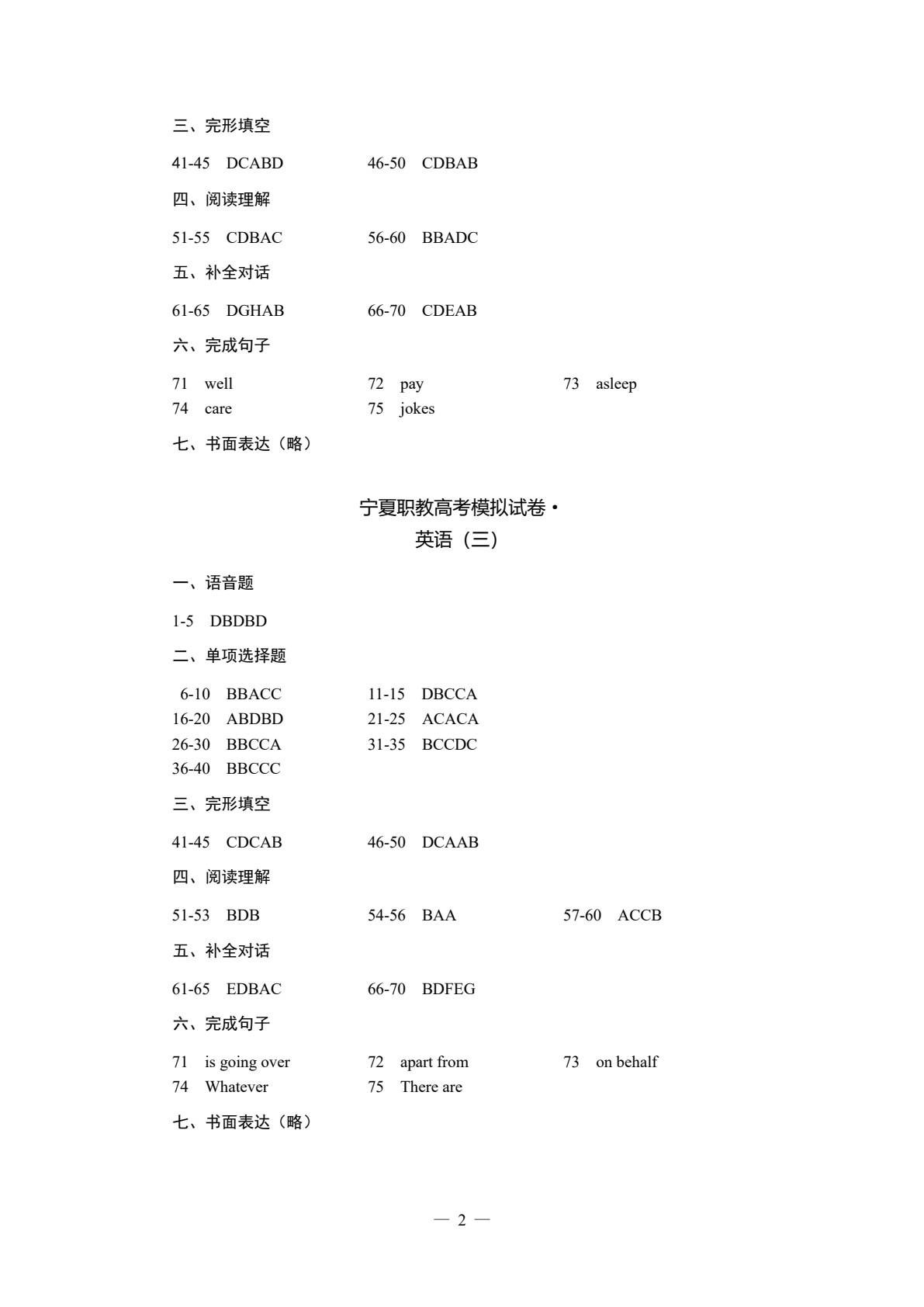 宁夏职教高考模拟试卷&middot;英语