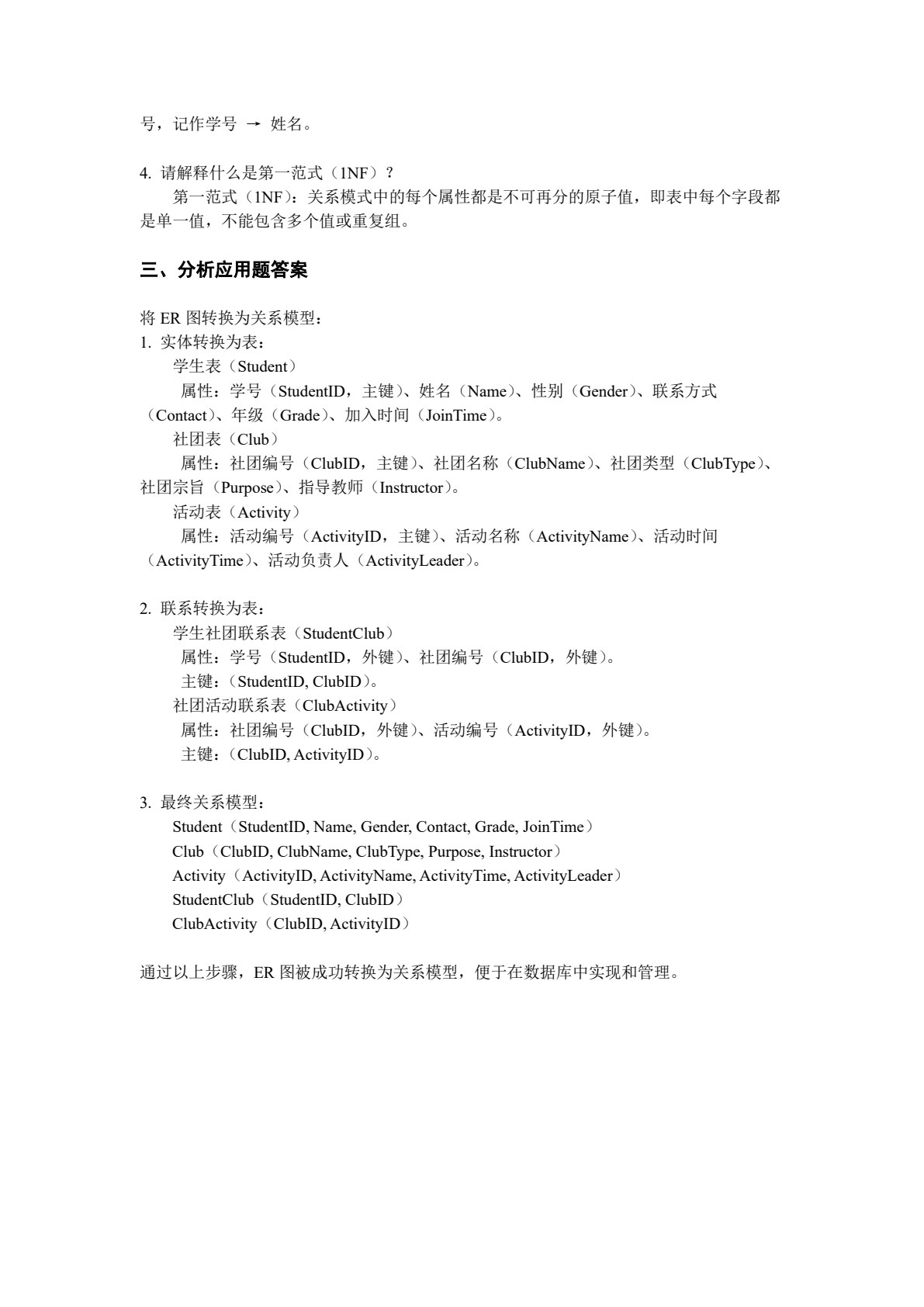 MySQL数据库应用案例教程