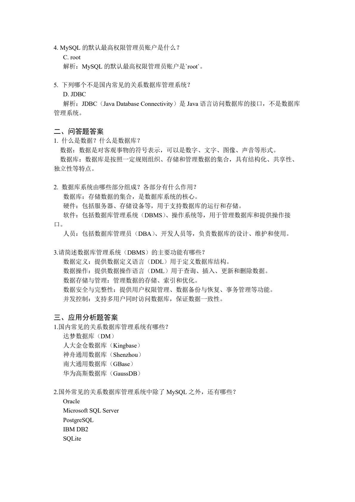 MySQL数据库应用案例教程