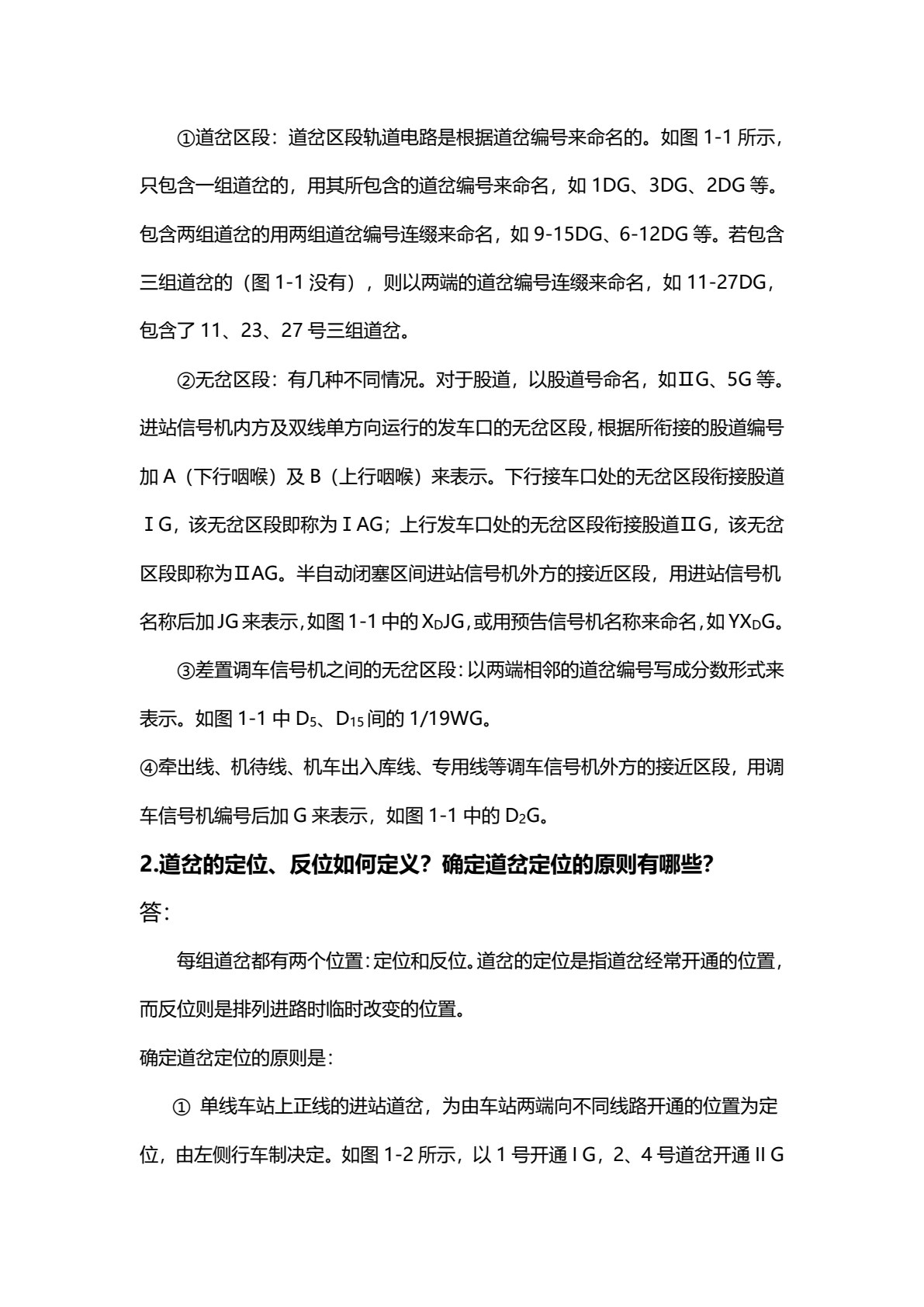 城市轨道交通联锁系统维护