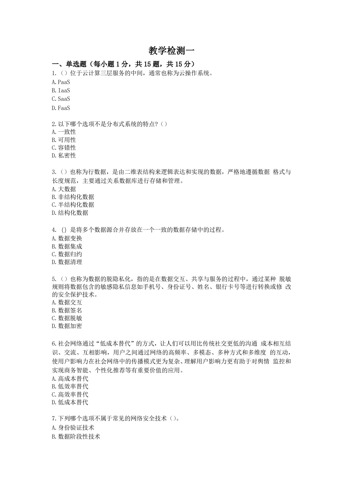 信息技术（电子信息类）
