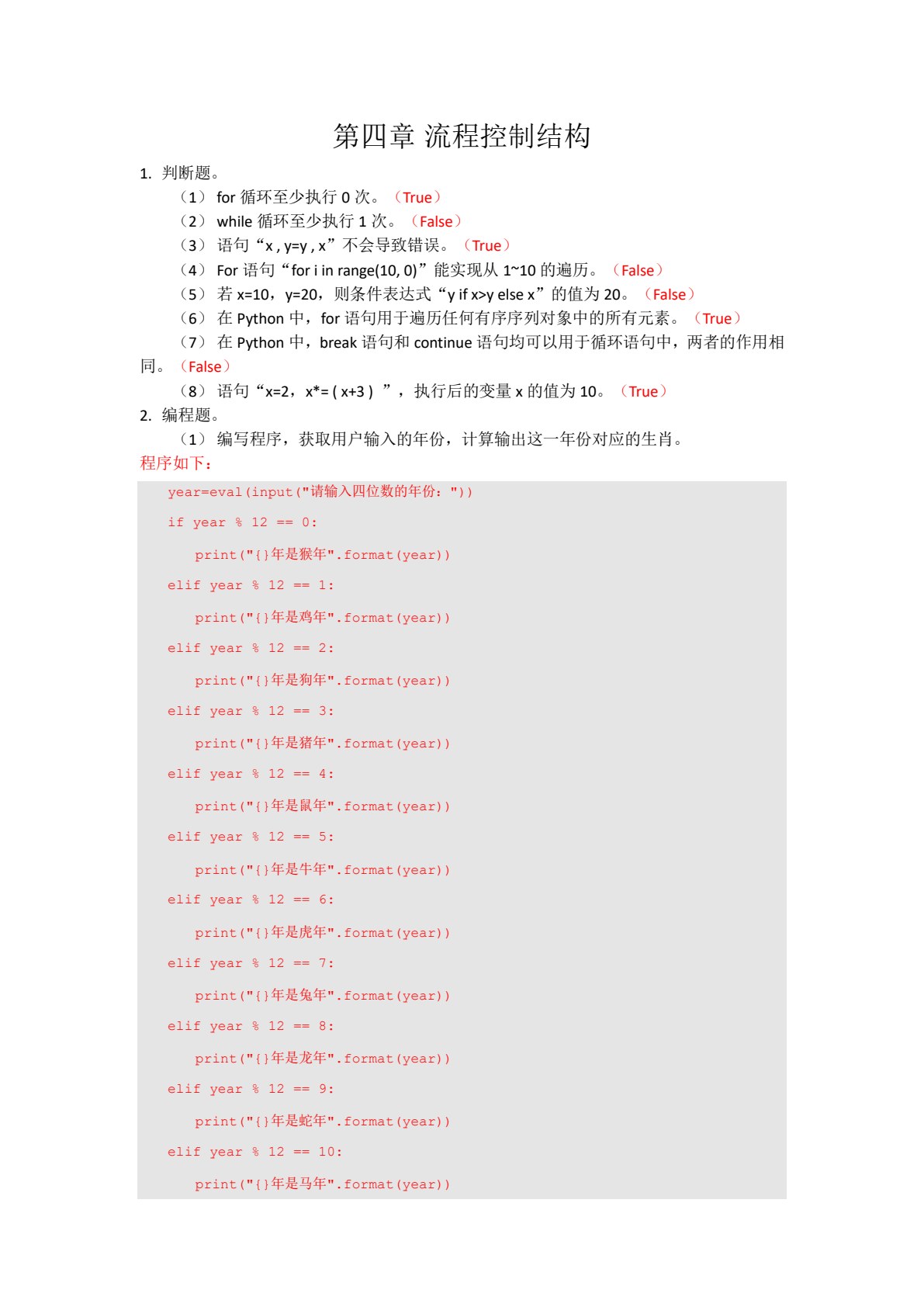Python程序设计基础