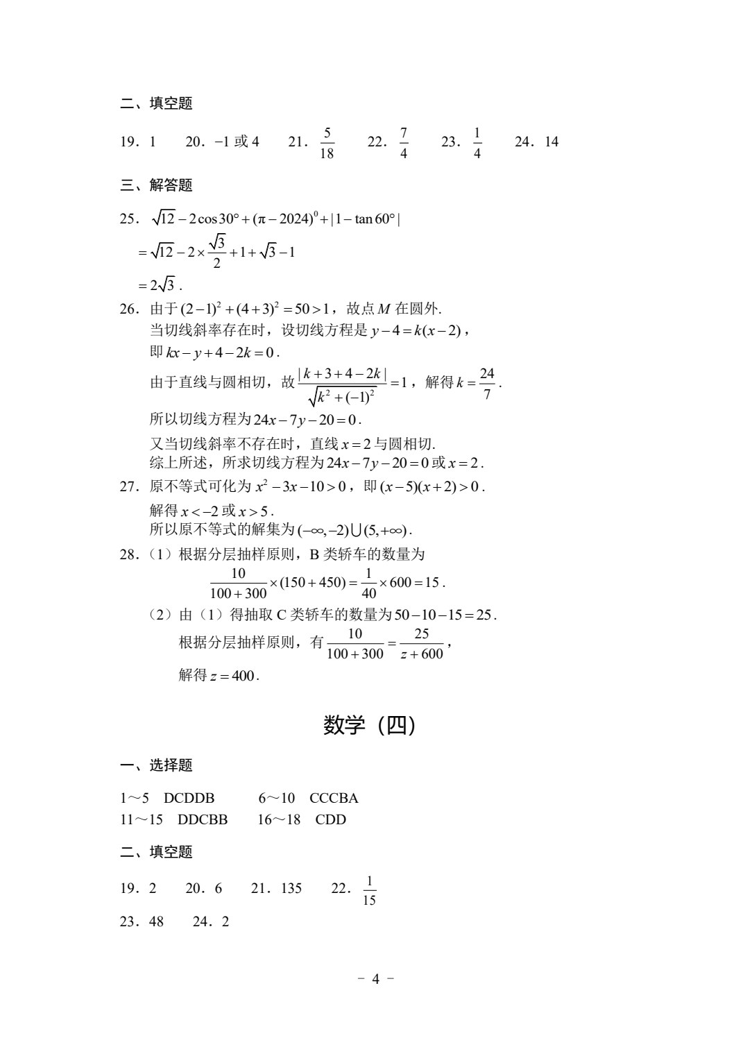 宁夏职教高考模拟试卷&middot;数学