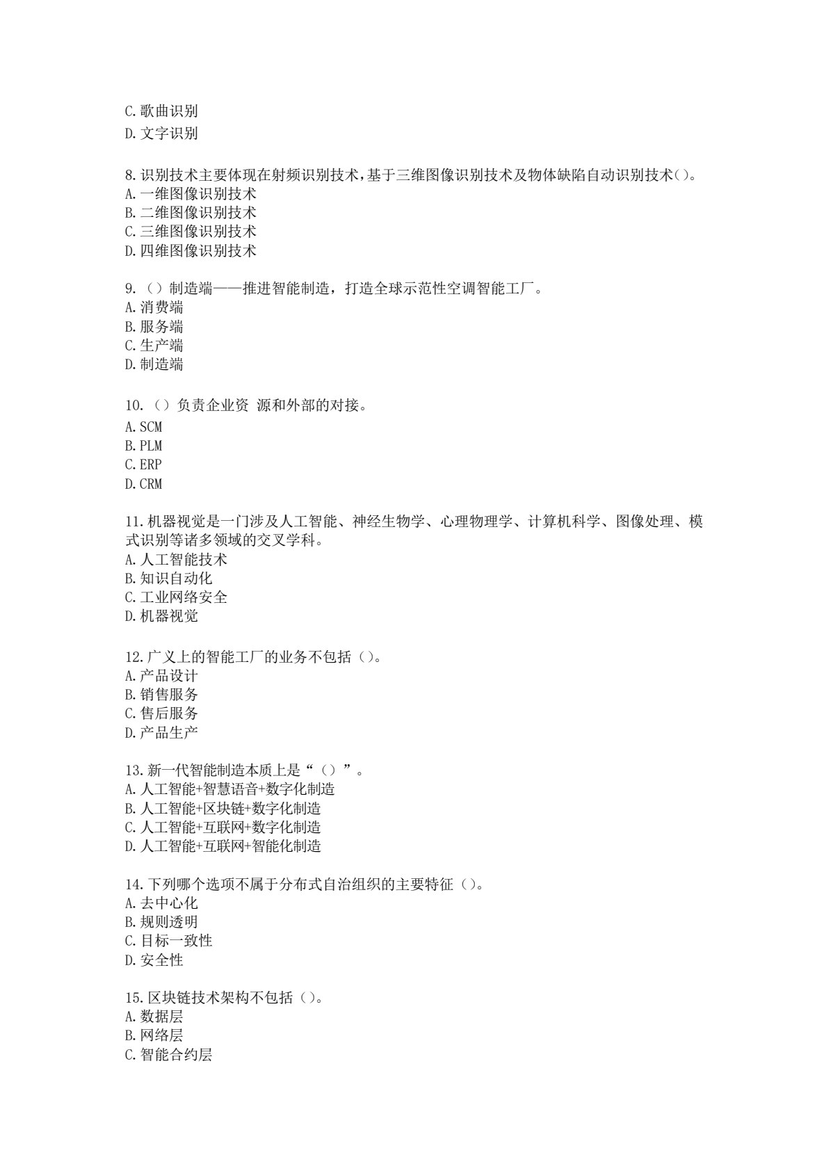 信息技术（电子信息类）