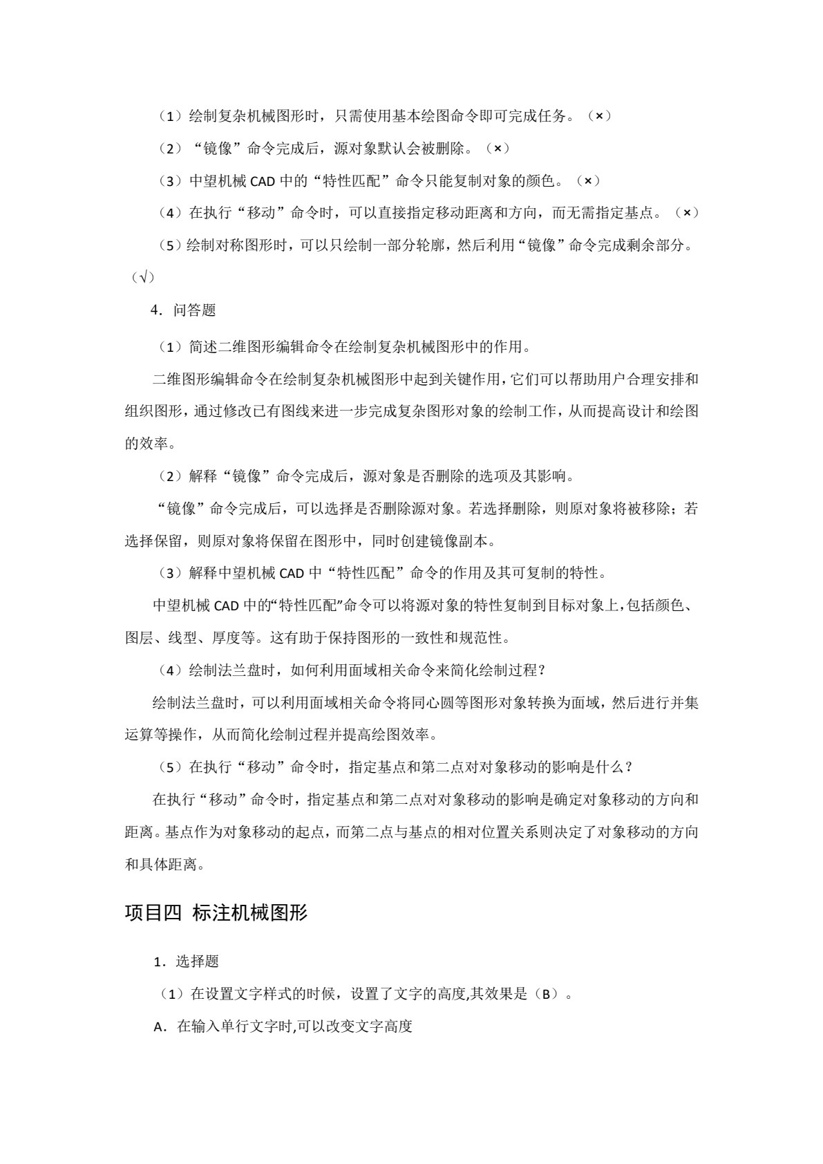 机械CAD项目化教程