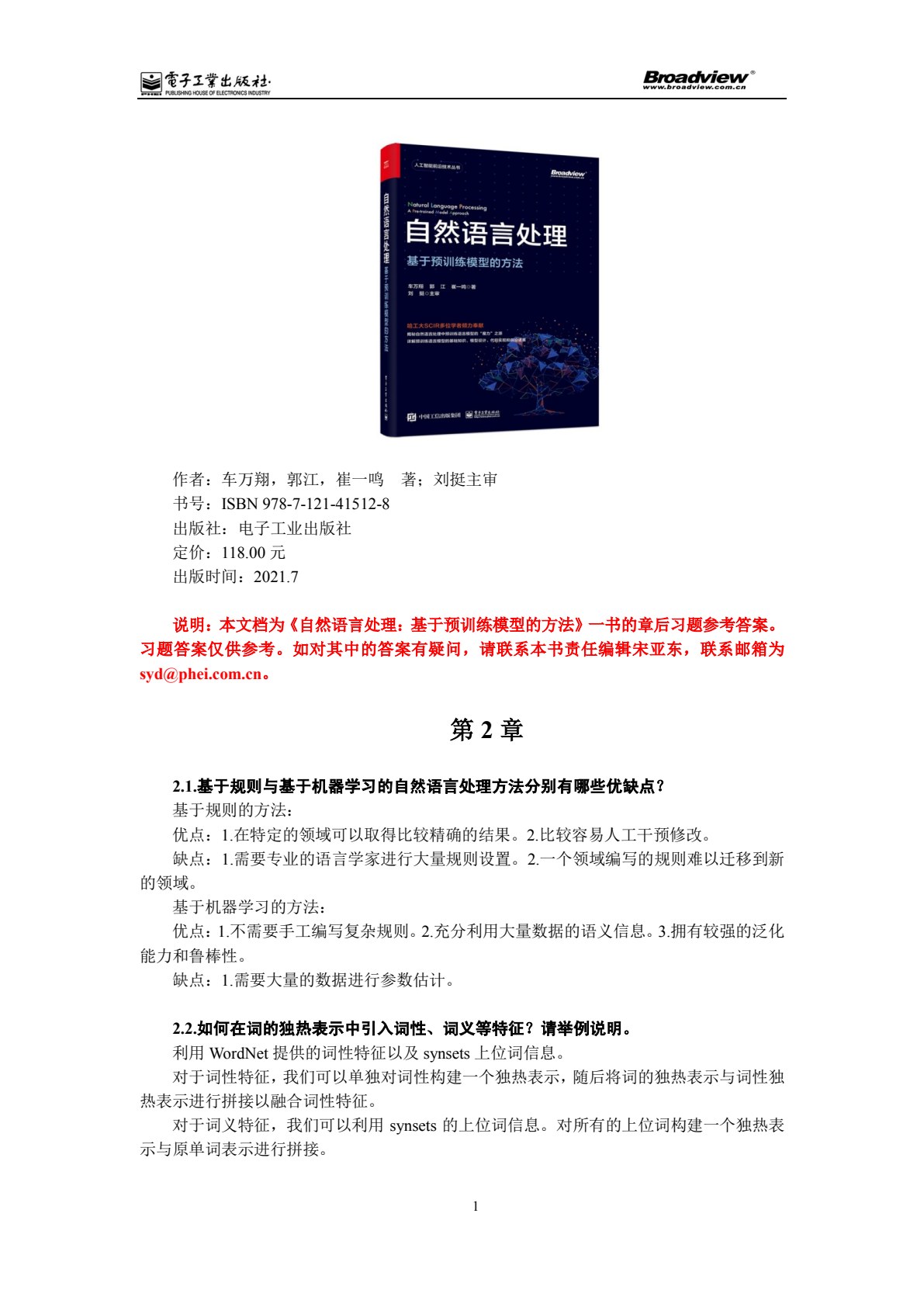 自然语言处理：基于预训练模型的方法