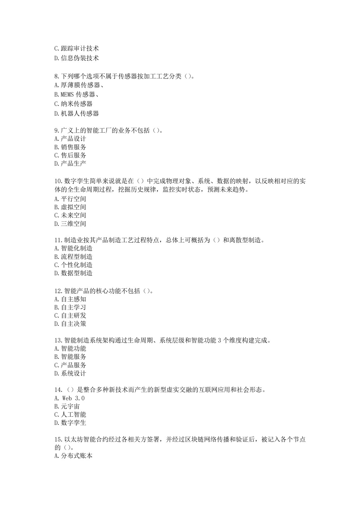 信息技术（电子信息类）