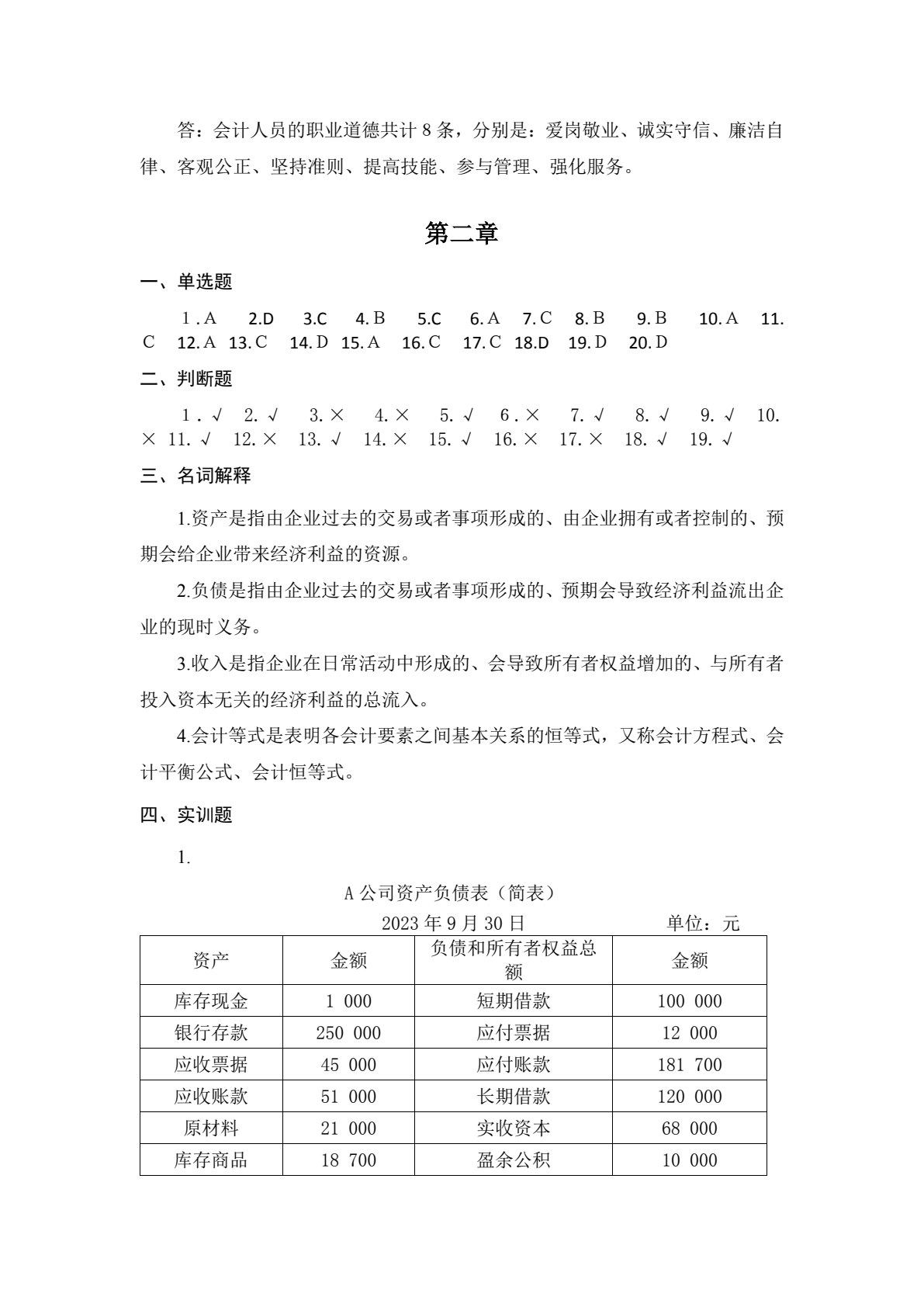 财经类专业（上册） 基础会计 财政与金融基础知识