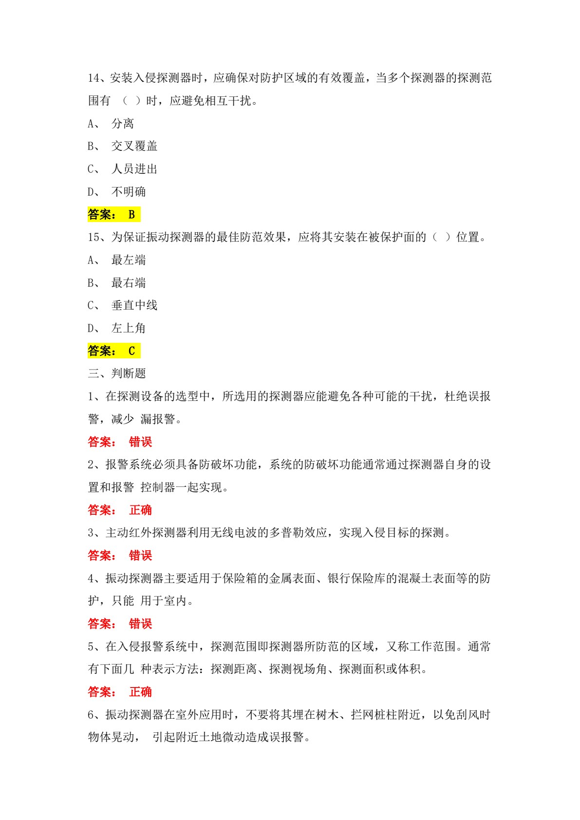 智能化安防设备工程施工与调试（微课版）