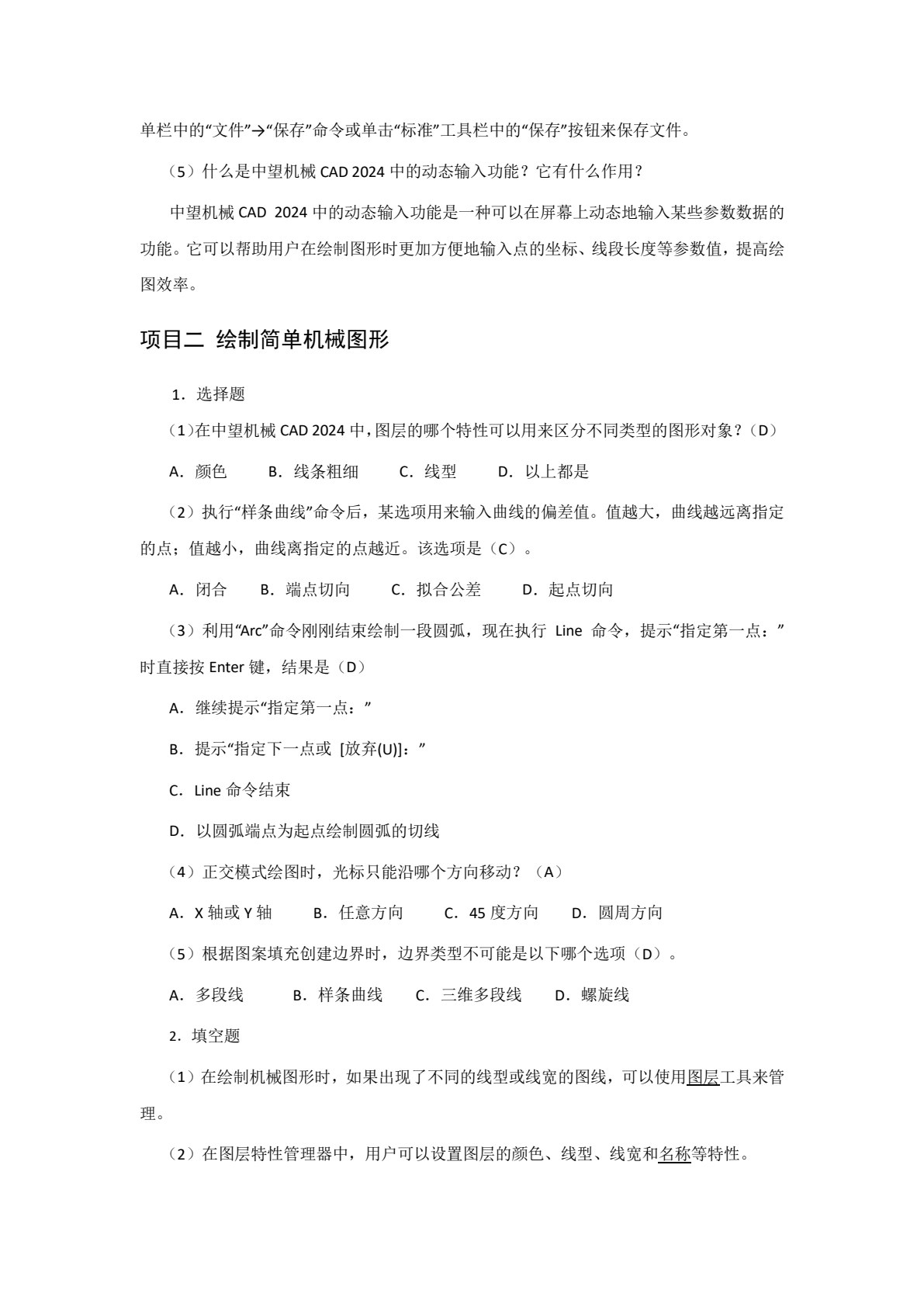 机械CAD项目化教程