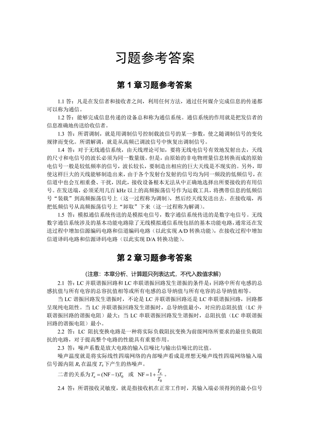 模拟电子线路