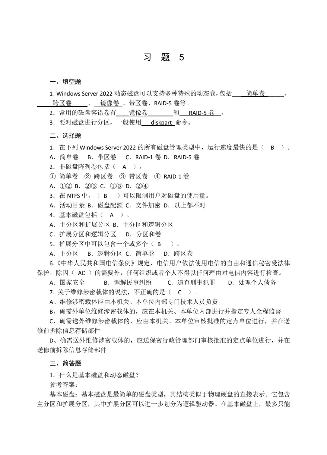 Windows Server 2022系统管理与网络管理