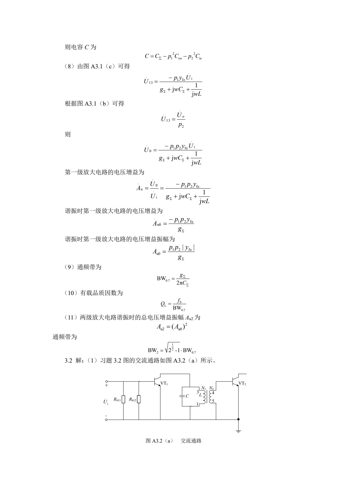 模拟电子线路