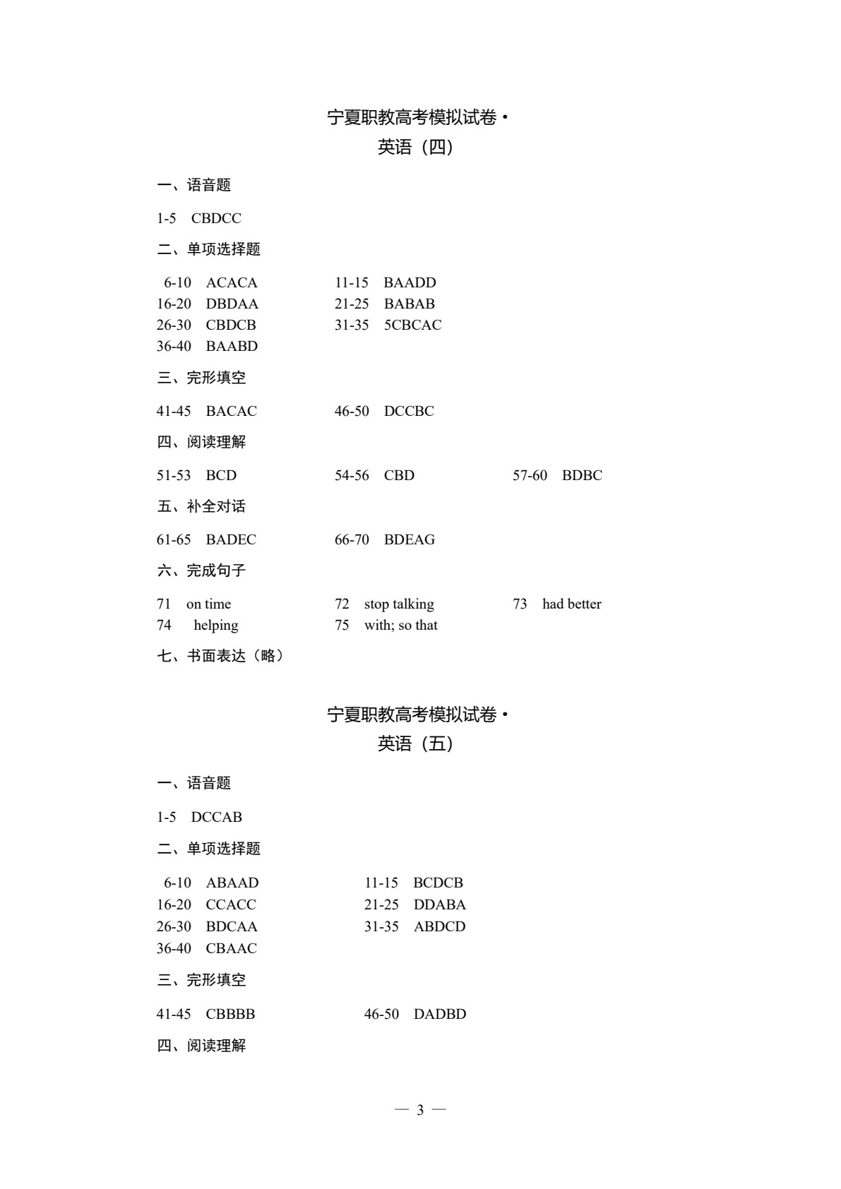 宁夏职教高考模拟试卷&middot;英语