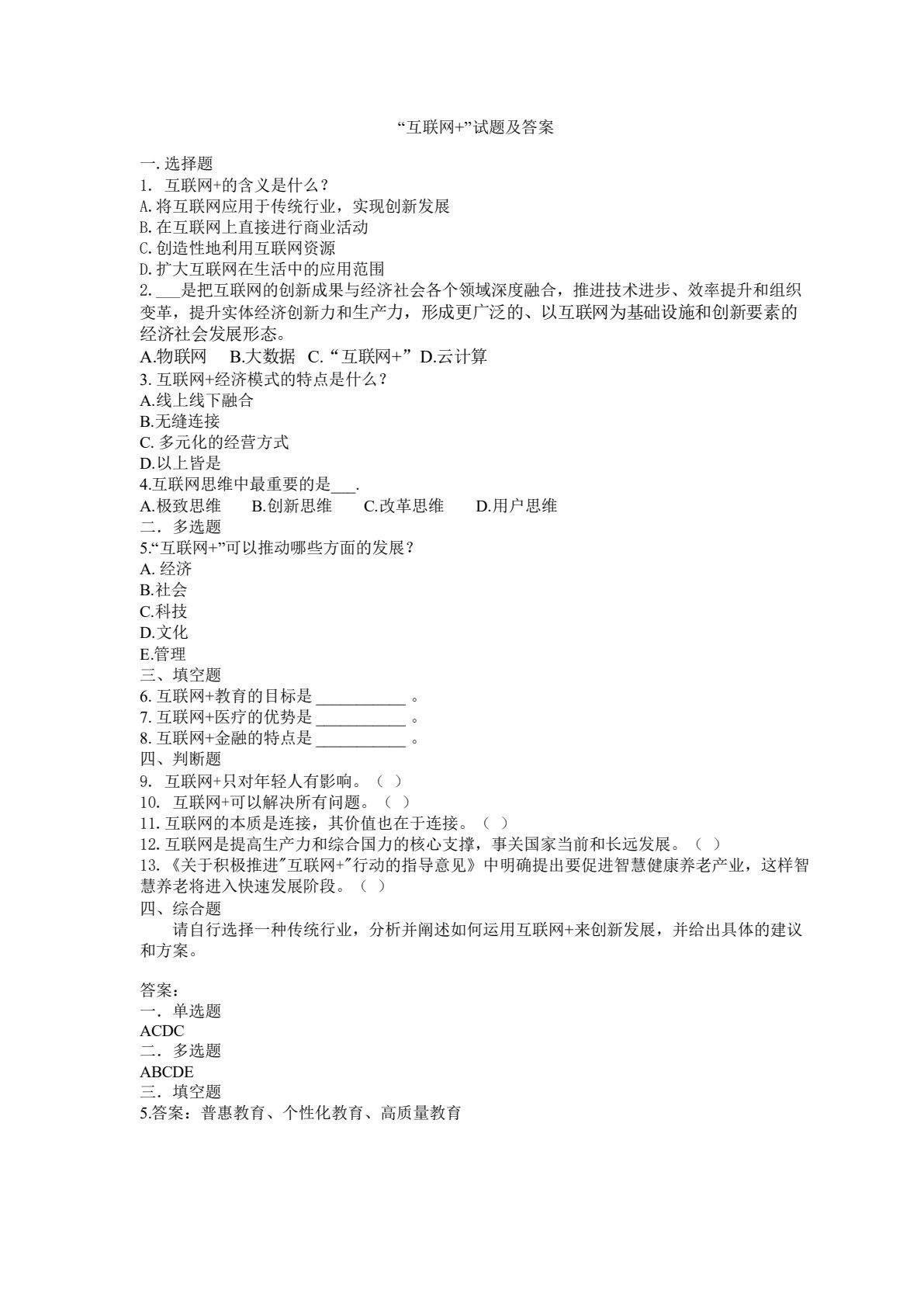 信息技术应用