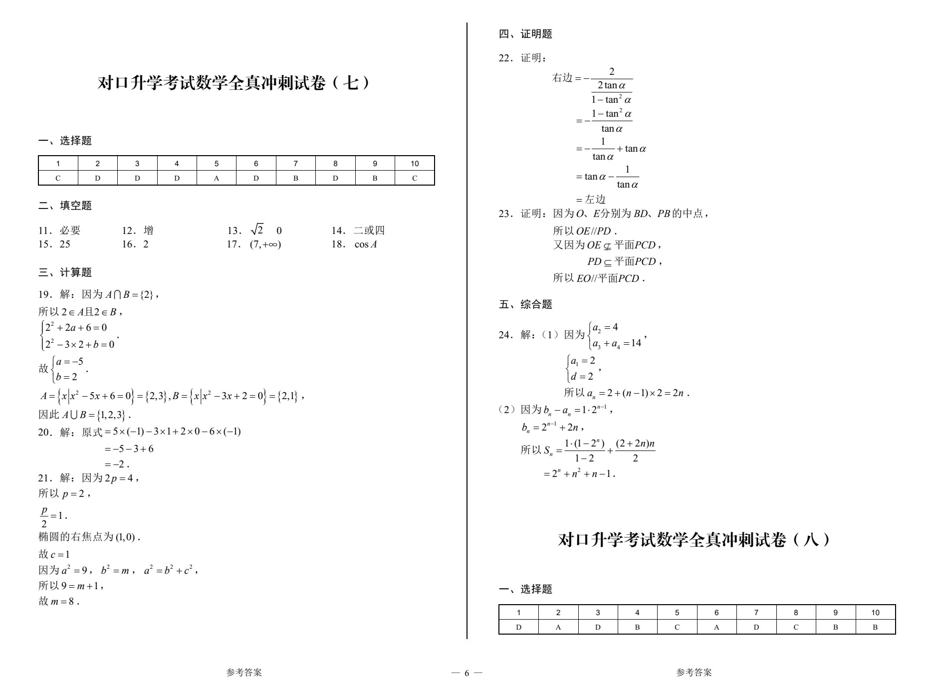 考前备战冲刺试卷（数学）