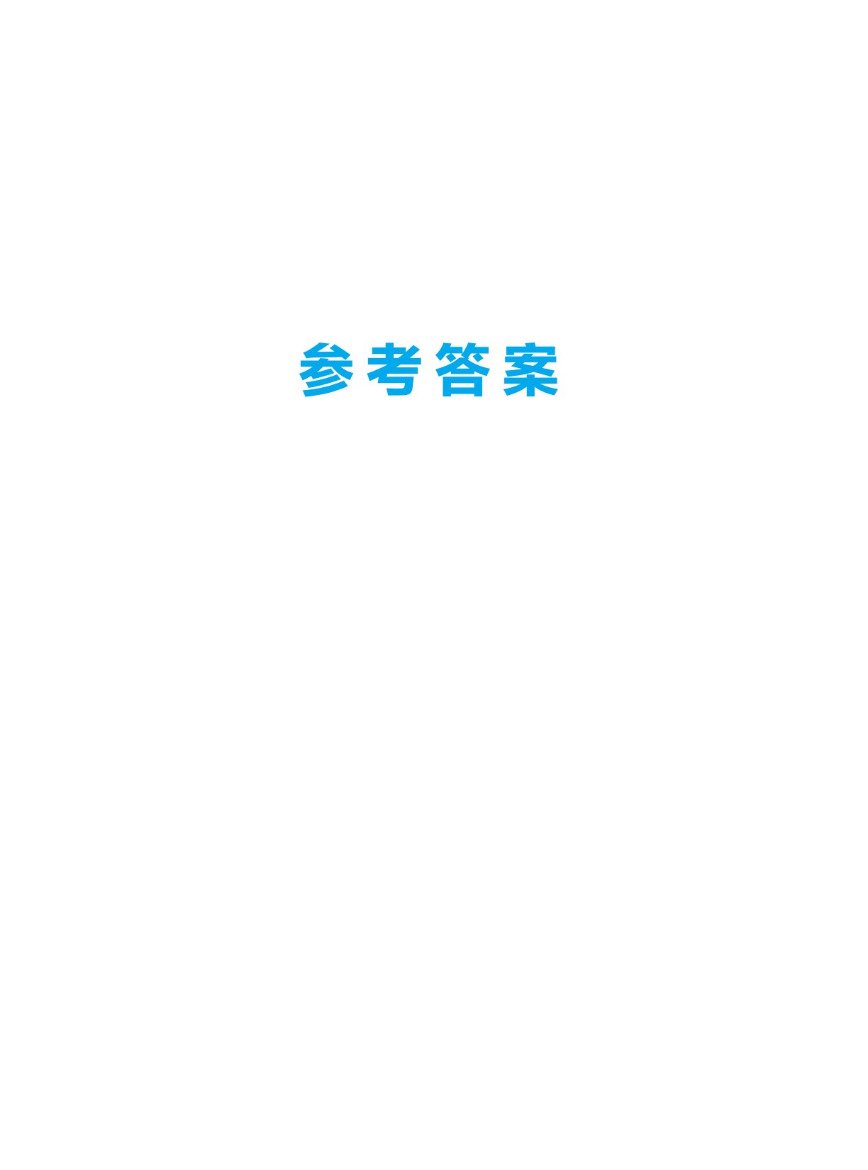 河南省中等职业学校对口升学考试复习指导&middot;语文